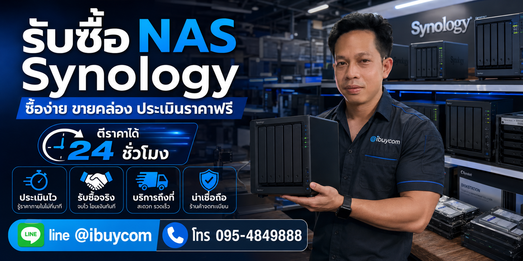 รับซื้อ NAS Synology ให้ราคาแบบไม่ต้องขอเพิ่มแล้ว ตีราคาได้ 24 ชั่วโมง