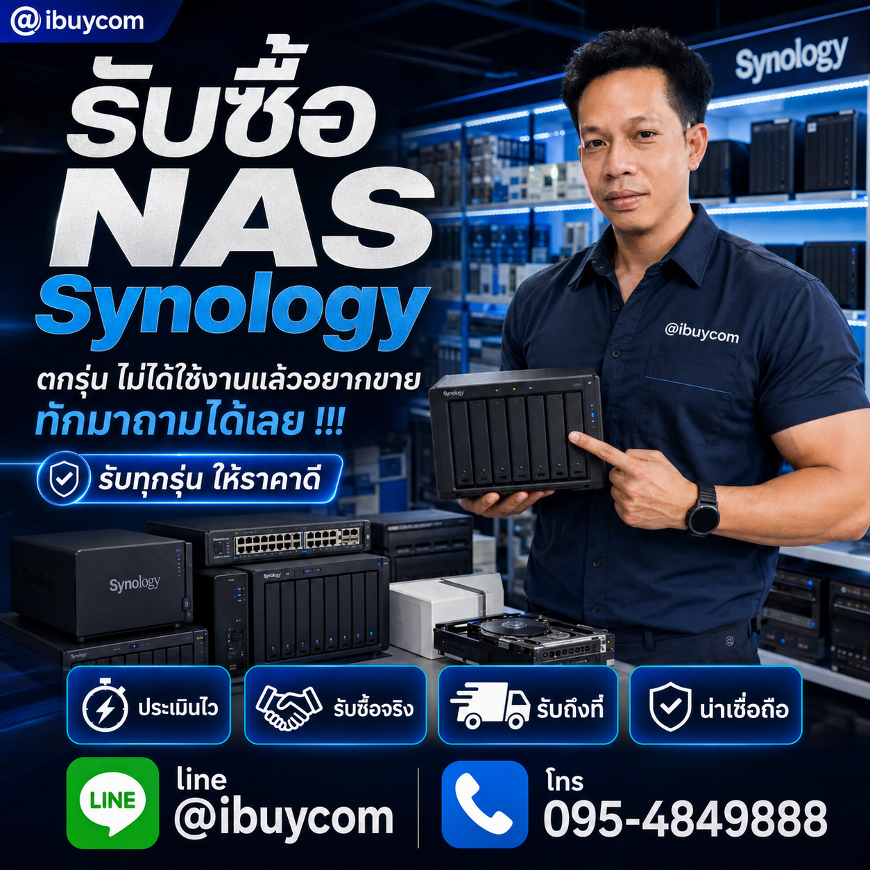 รับซื้อ NAS Synology ซื้อง่าย ขายคล่อง ประเมินราคาฟรี