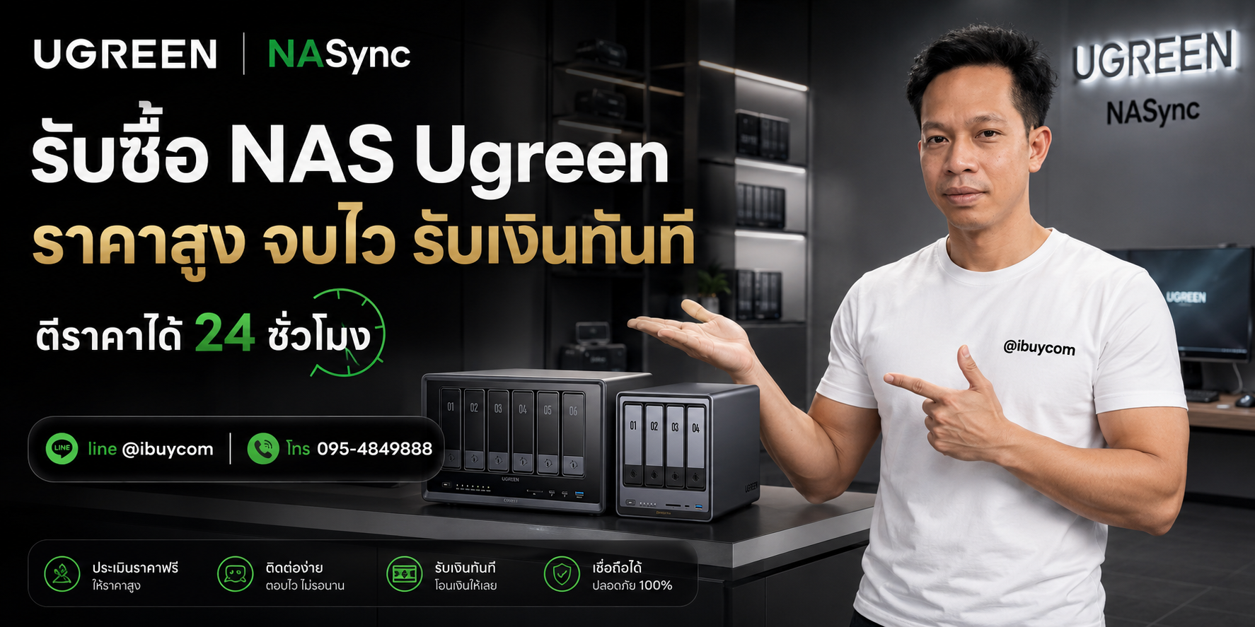 รับซื้อ NAS Ugreen มือสอง ให้ราคาสูง จบไว รับเงินทันที