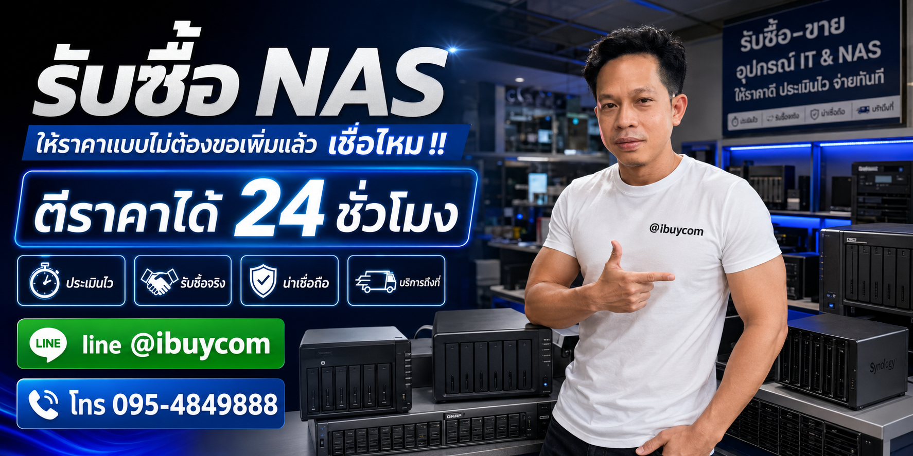 รับซื้อ NAS ให้ราคาสูง รับซื้อถึงที่
