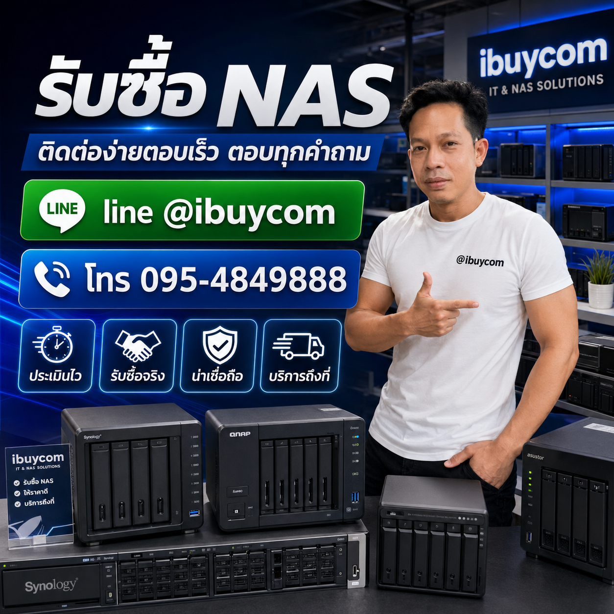ติดต่อ LINE @ibuycom รับซื้อ NAS