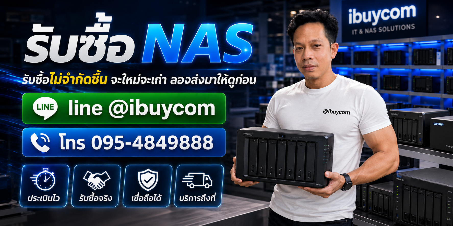 รับซื้อ NAS มือสอง เสีย พัง ibuycom.in.th