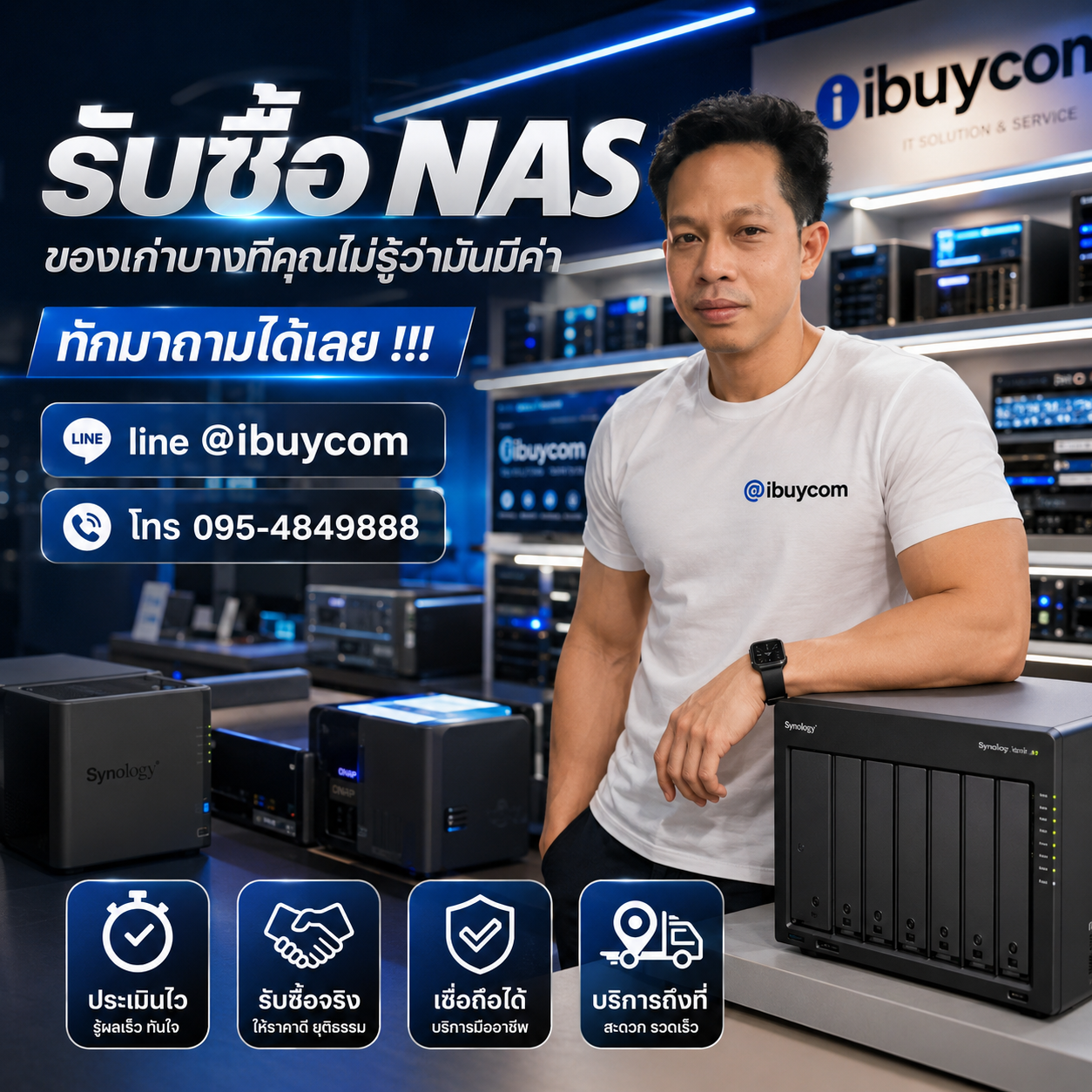 ทีมงาน ibuycom รับซื้อ NAS มือสองถึงที่