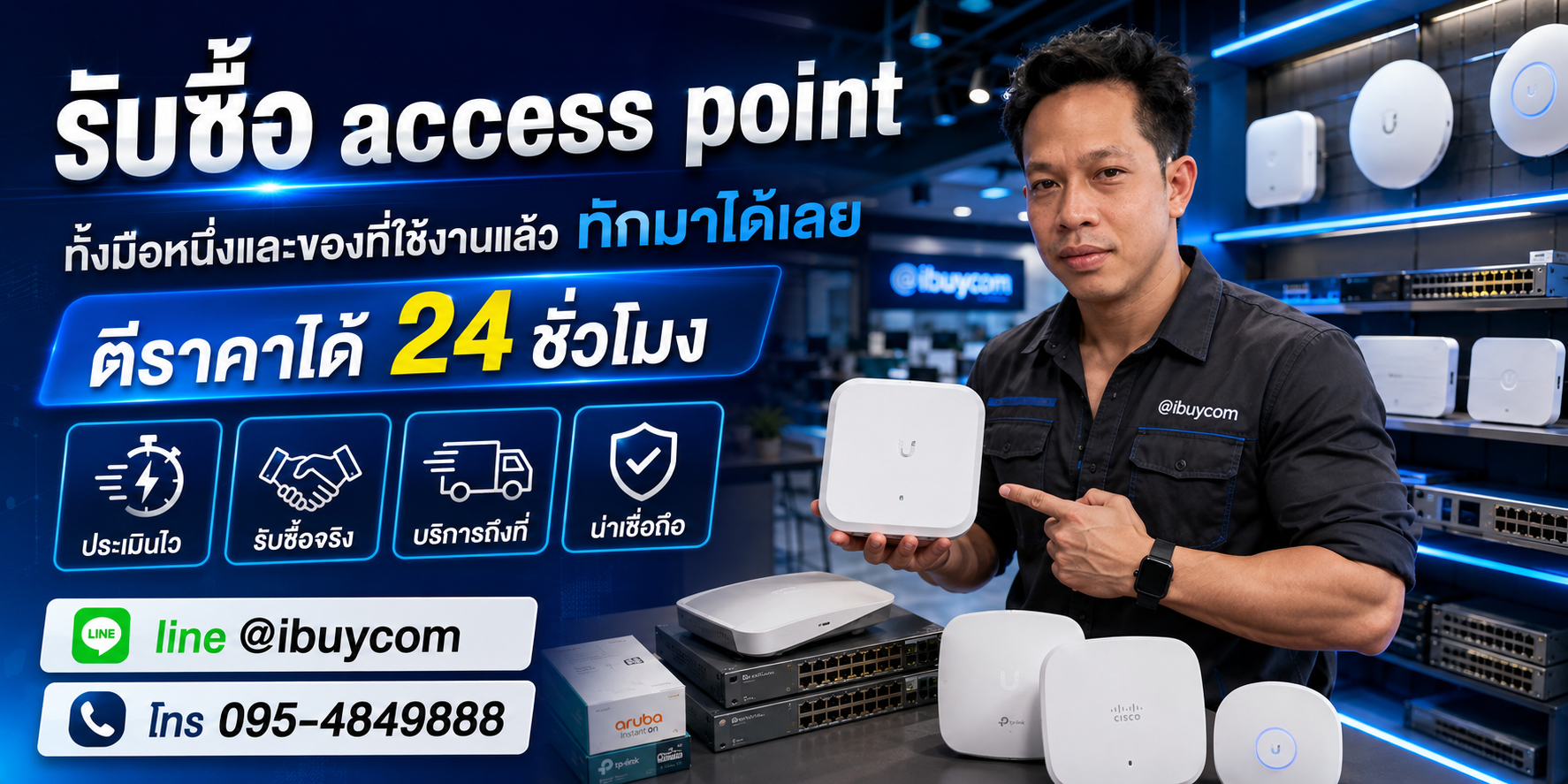 รับซื้อ Access Point ของเก่าบางทีคุณไม่รู้ว่ามันมีค่า