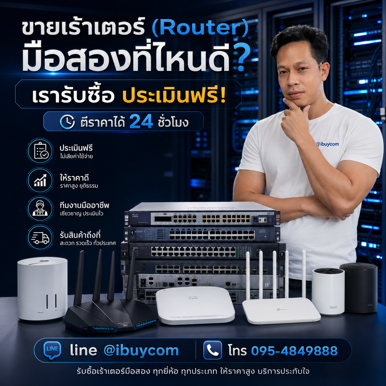 ภาพโปรโมตการส่งรูปเช็กราคา Network Router ผ่านไลน์