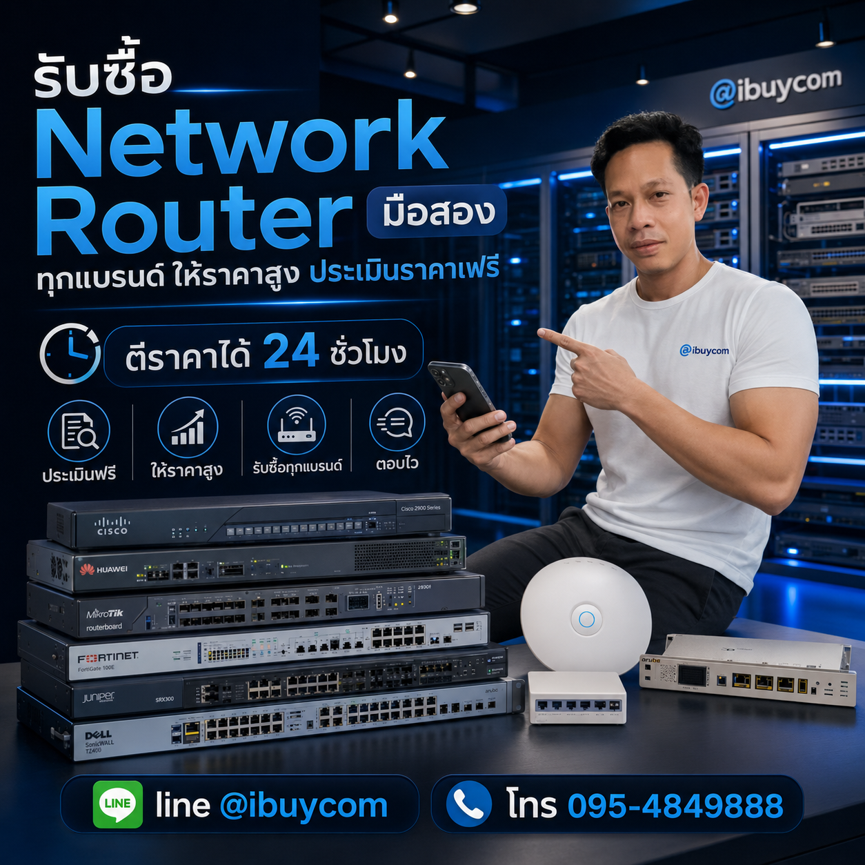 ภาพโปรโมตบริการรับซื้อ Network Router