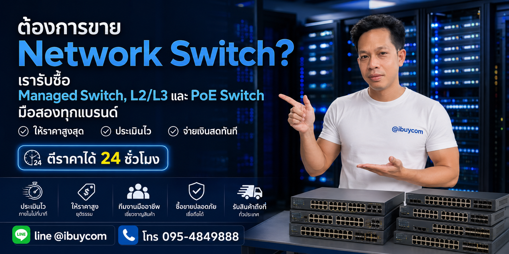 ภาพปิดท้ายบริการรับซื้อ Network Switch
