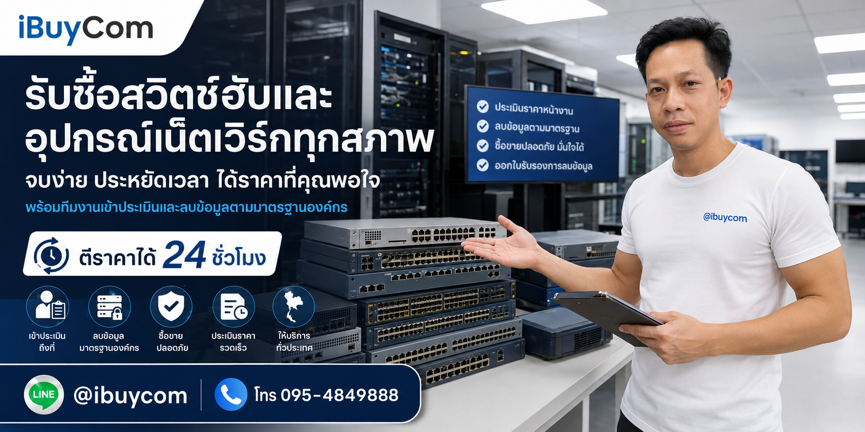 ภาพหลักโปรโมชั่นรับซื้อ Network Switch