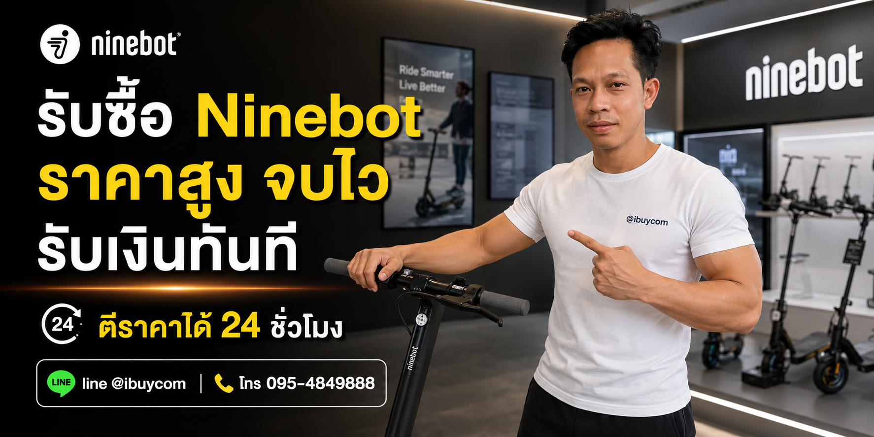 รับซื้อ Ninebot มือสอง ทุกสภาพ ให้ราคาสูง บริการรับถึงบ้าน