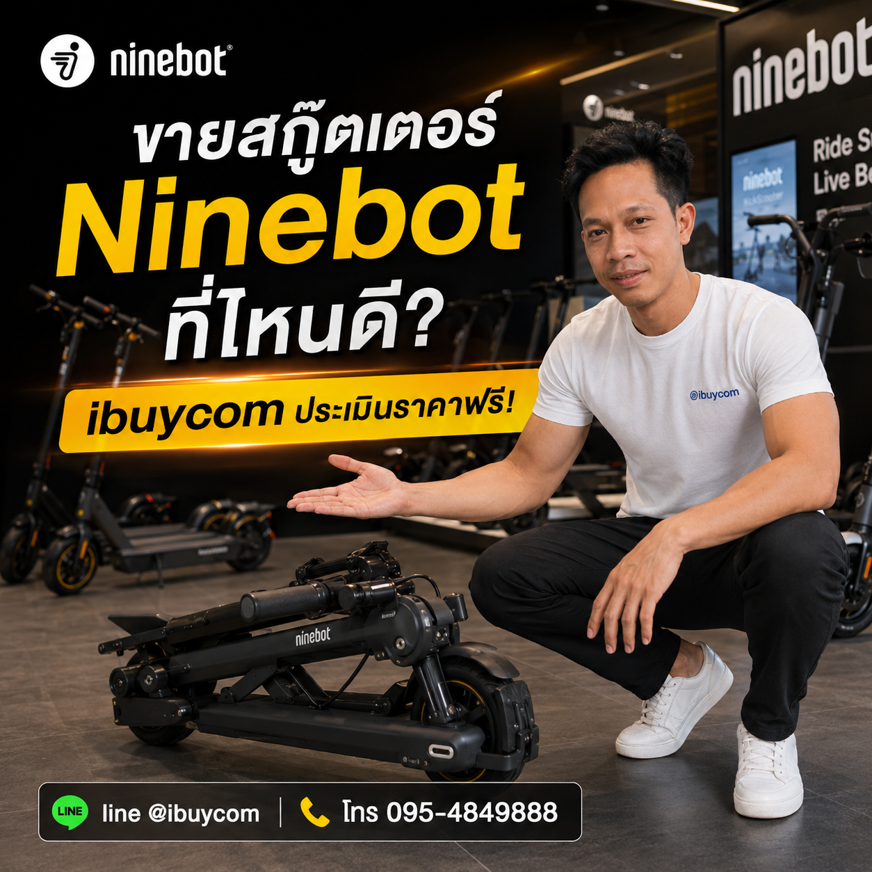 ติดต่อ Line @ibuycom รับซื้อ Ninebot มือสอง