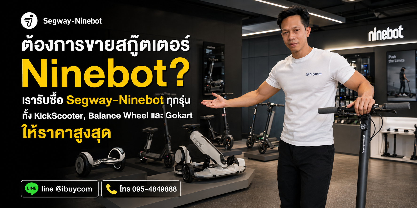 รับซื้อ Ninebot ราคาสูง จบไว รับเงินทันที ibuycom.in.th