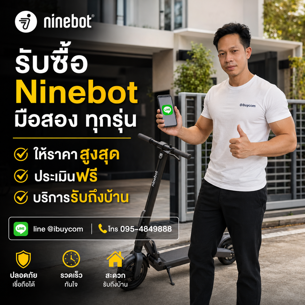 รับซื้อ Ninebot มือสอง ทุกสภาพ