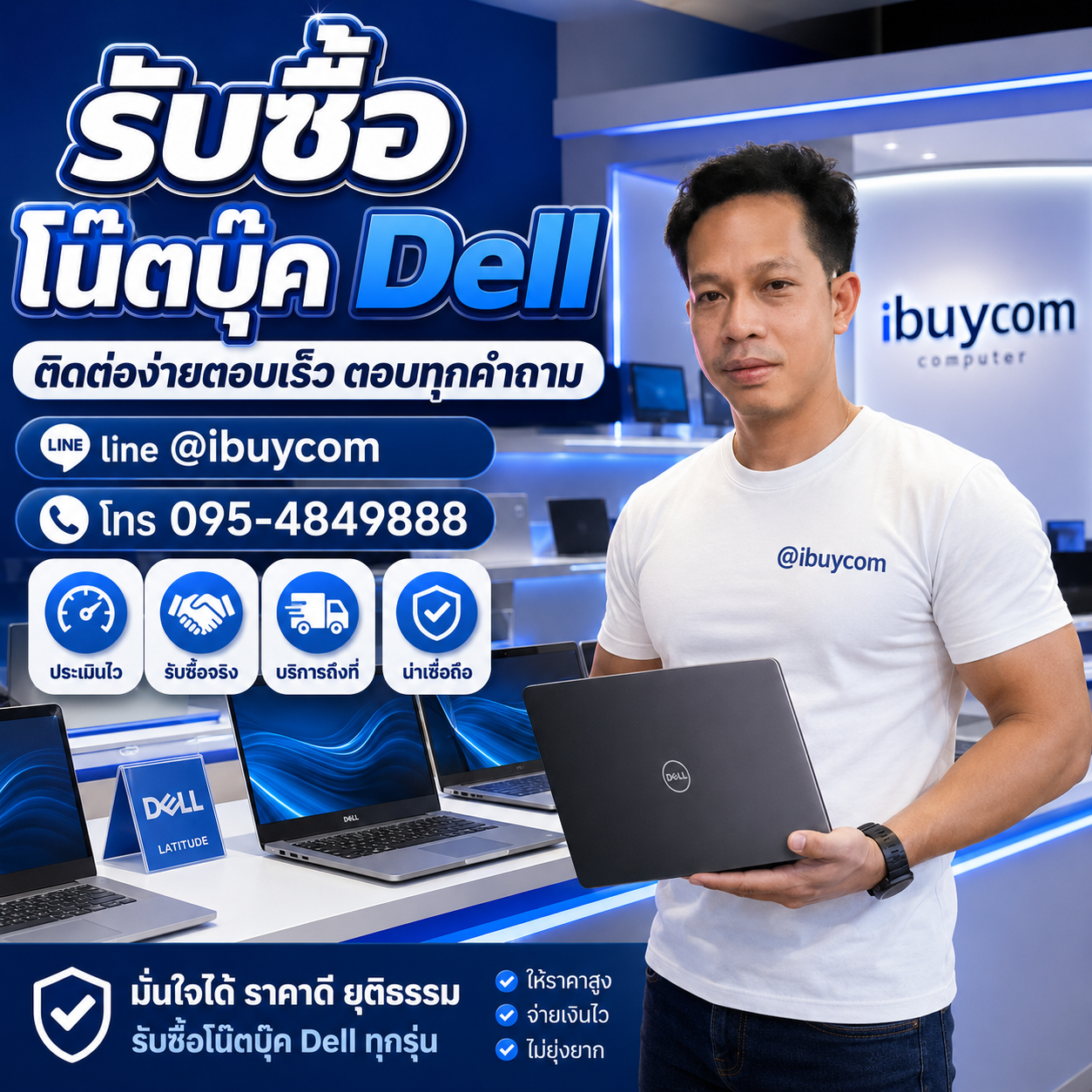 รับซื้อโน๊ตบุ๊ค Dell ติดต่อง่ายตอบเร็ว ตอบทุกคำถาม