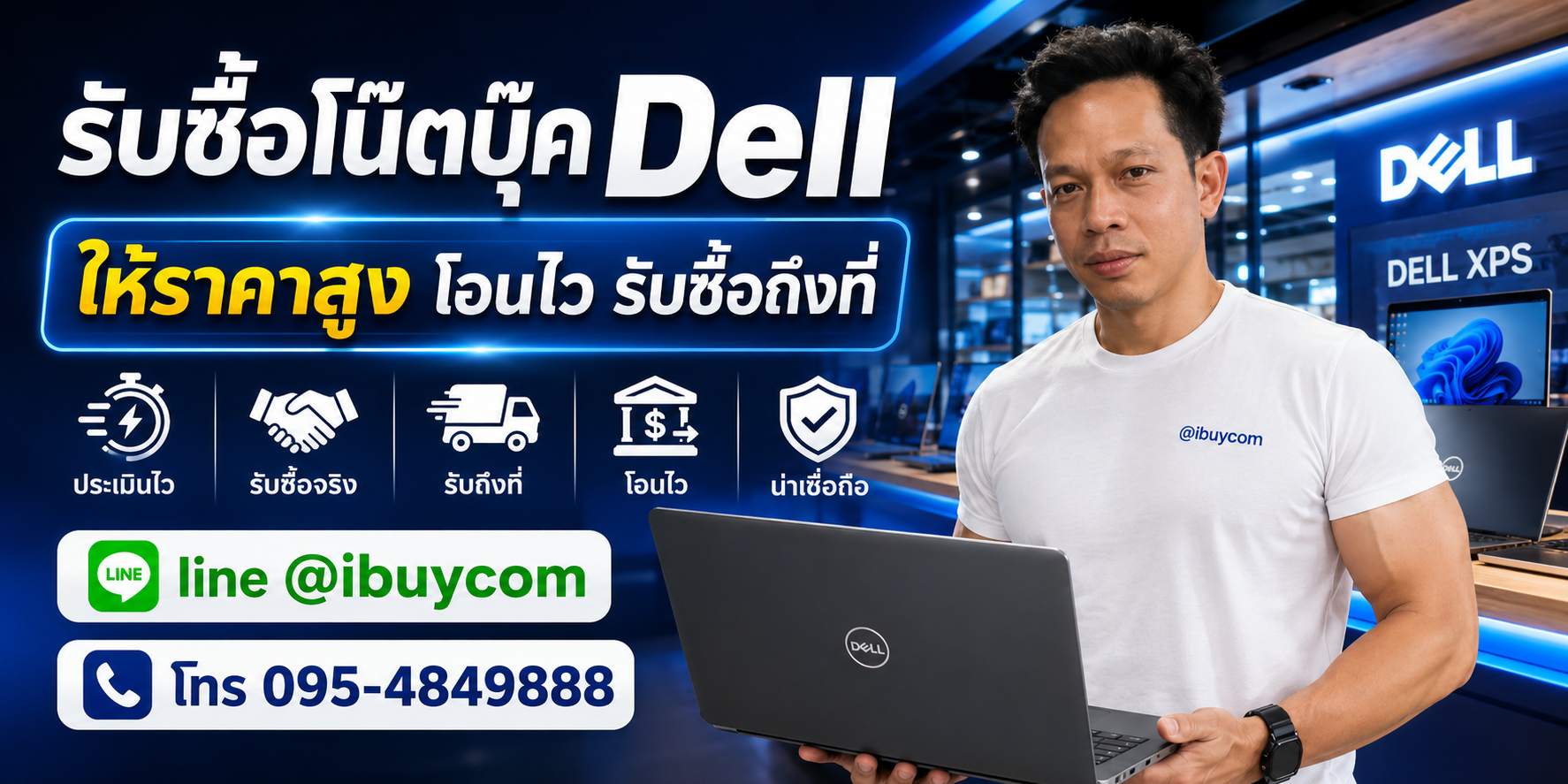 รับซื้อโน๊ตบุ๊ค Dell ให้ราคาดี ตีราคาได้ 24 ชั่วโมง