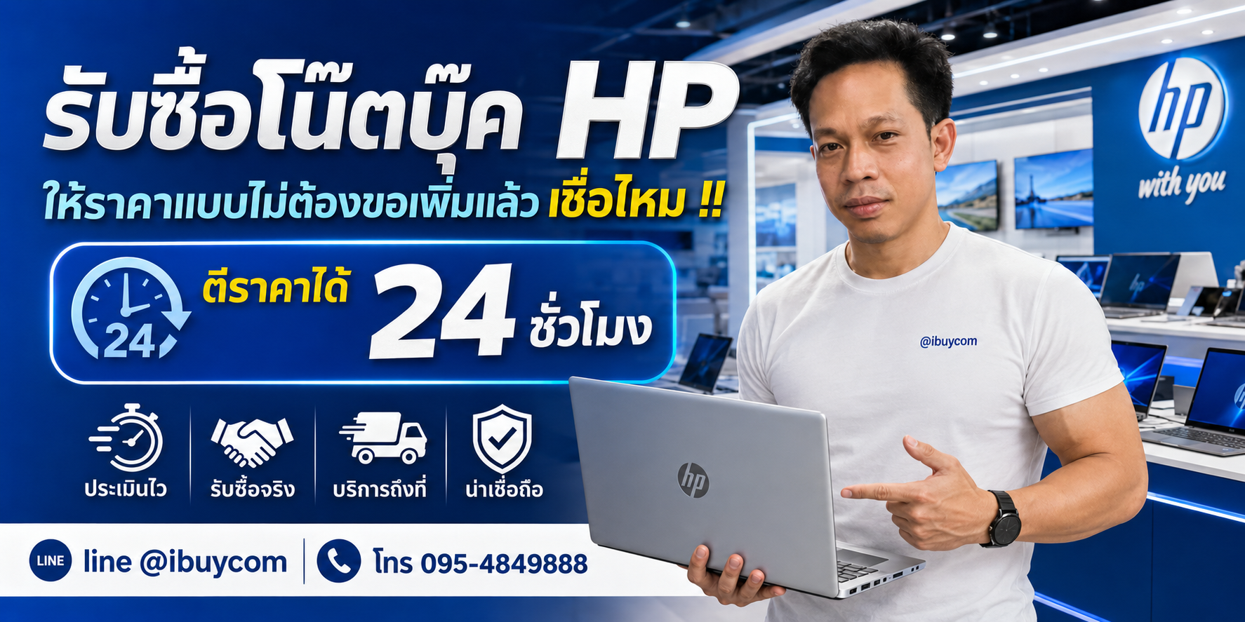 รับซื้อโน๊ตบุ๊ค HP ให้ราคาดี ตีราคาได้ 24 ชั่วโมง
