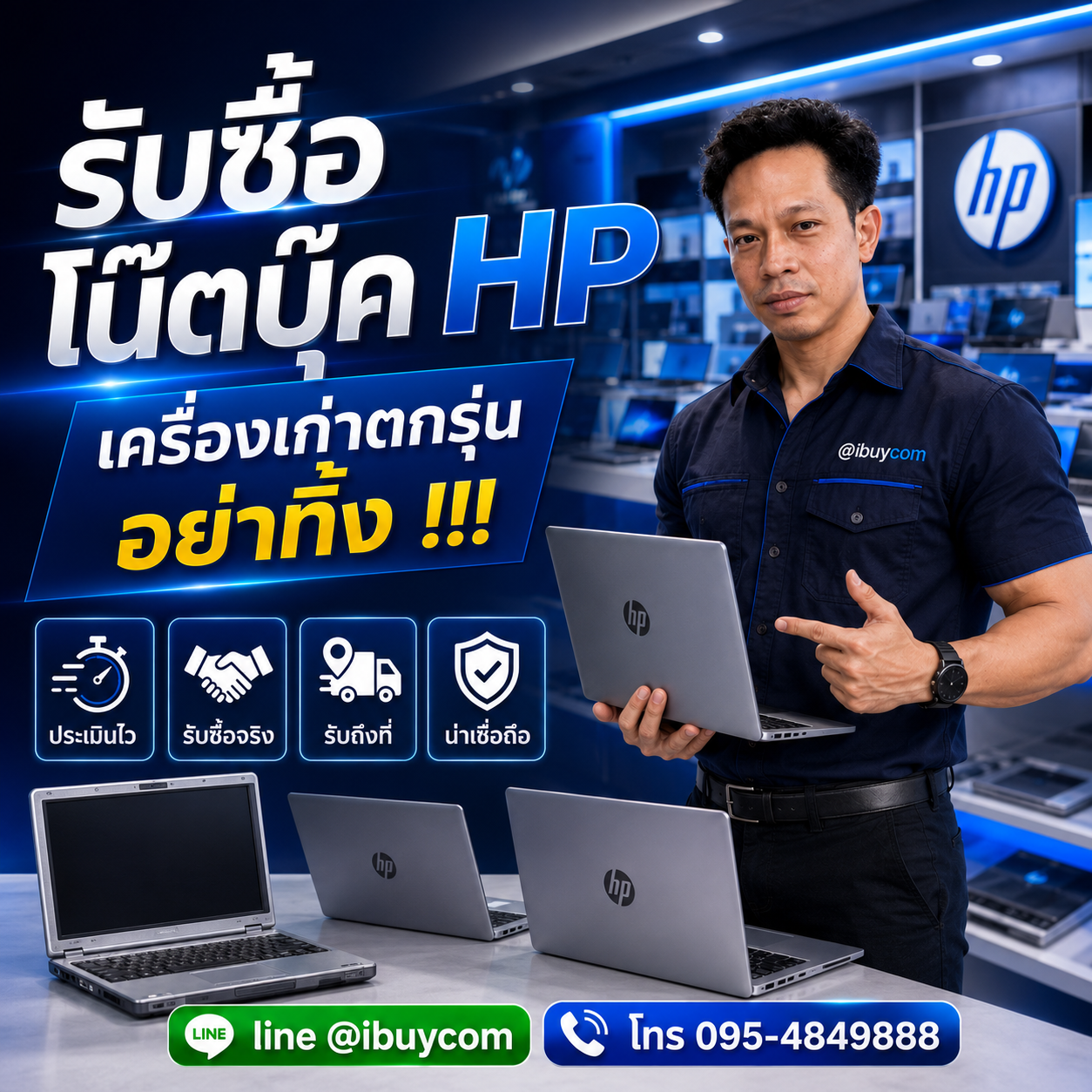 รับซื้อโน๊ตบุ๊ค HP เครื่องเก่าตกรุ่น อย่าทิ้ง
