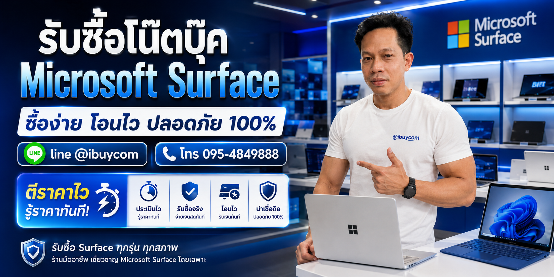 รับซื้ออุปกรณ์ไอที รับซื้อ Microsoft Surface รับซื้อถึงที่