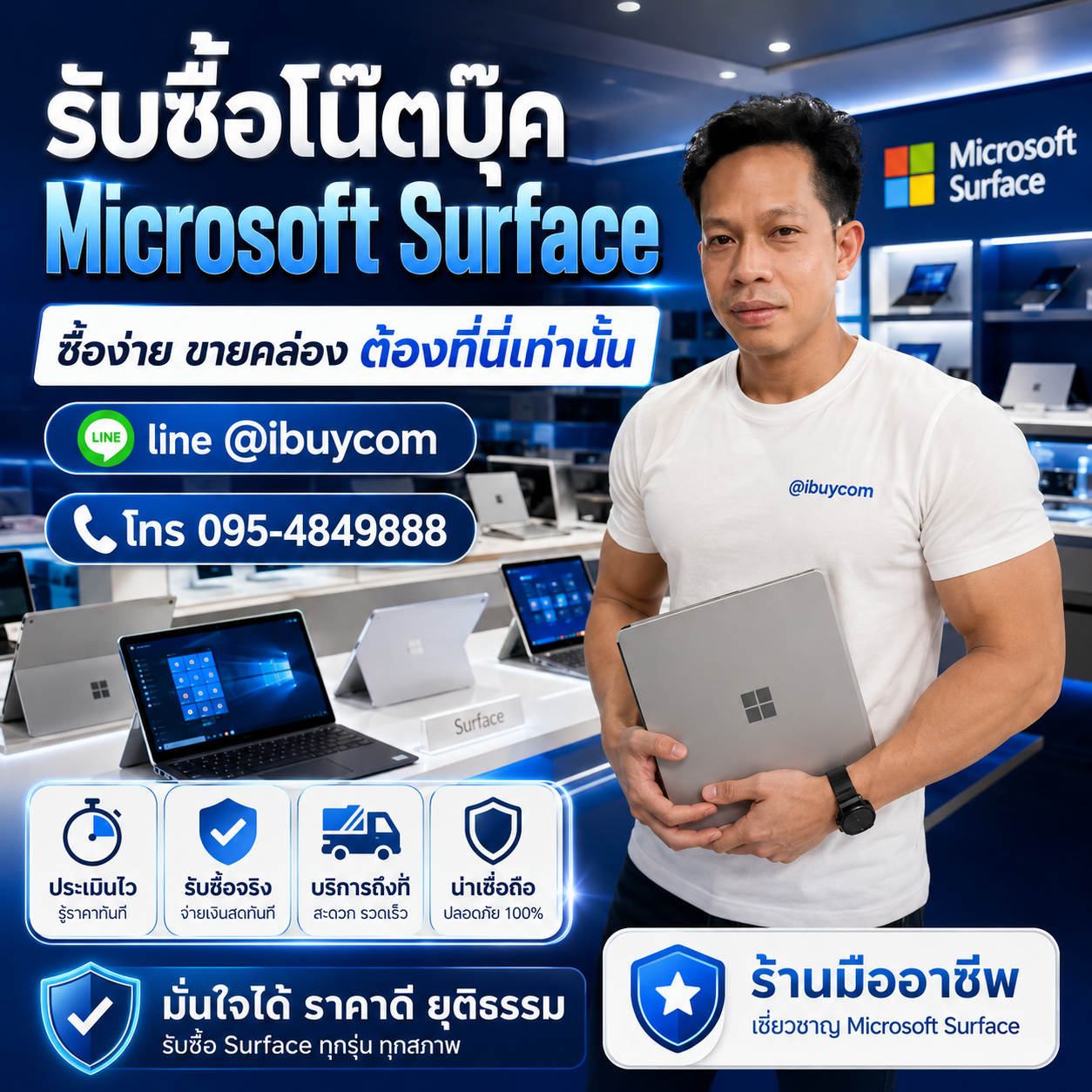 รับซื้ออุปกรณ์ไอทีและ Microsoft Surface