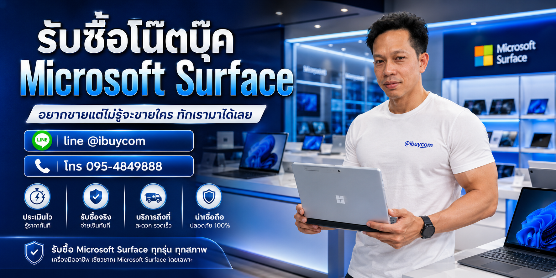 รับซื้อโน๊ตบุ๊ค Microsoft Surface อยากขายแต่ไม่รู้จะขายใคร ทักเรามาได้เลย