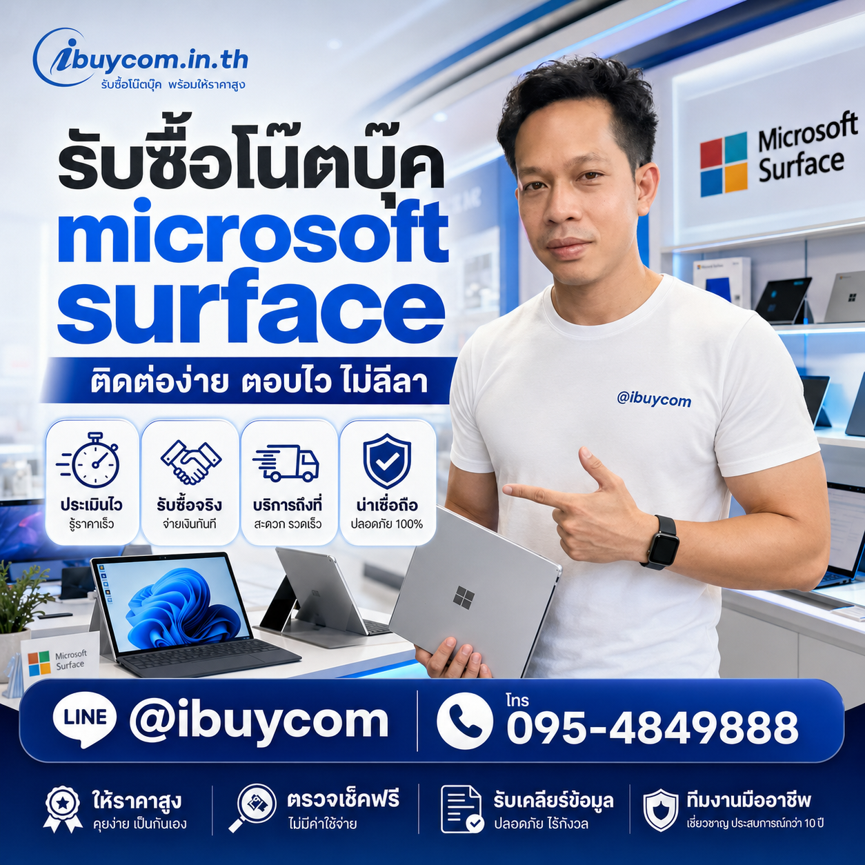 รับซื้อ Microsoft Surface และอุปกรณ์ไอทีให้ราคาสูง