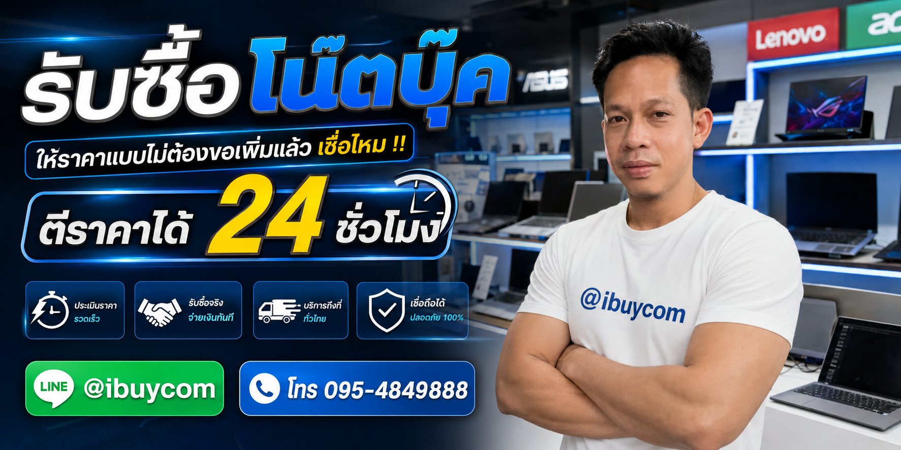 รับซื้อโน๊ตบุ๊คไม่จำกัดชิ้น จะใหม่จะเก่าลองส่งมาให้ดูก่อน