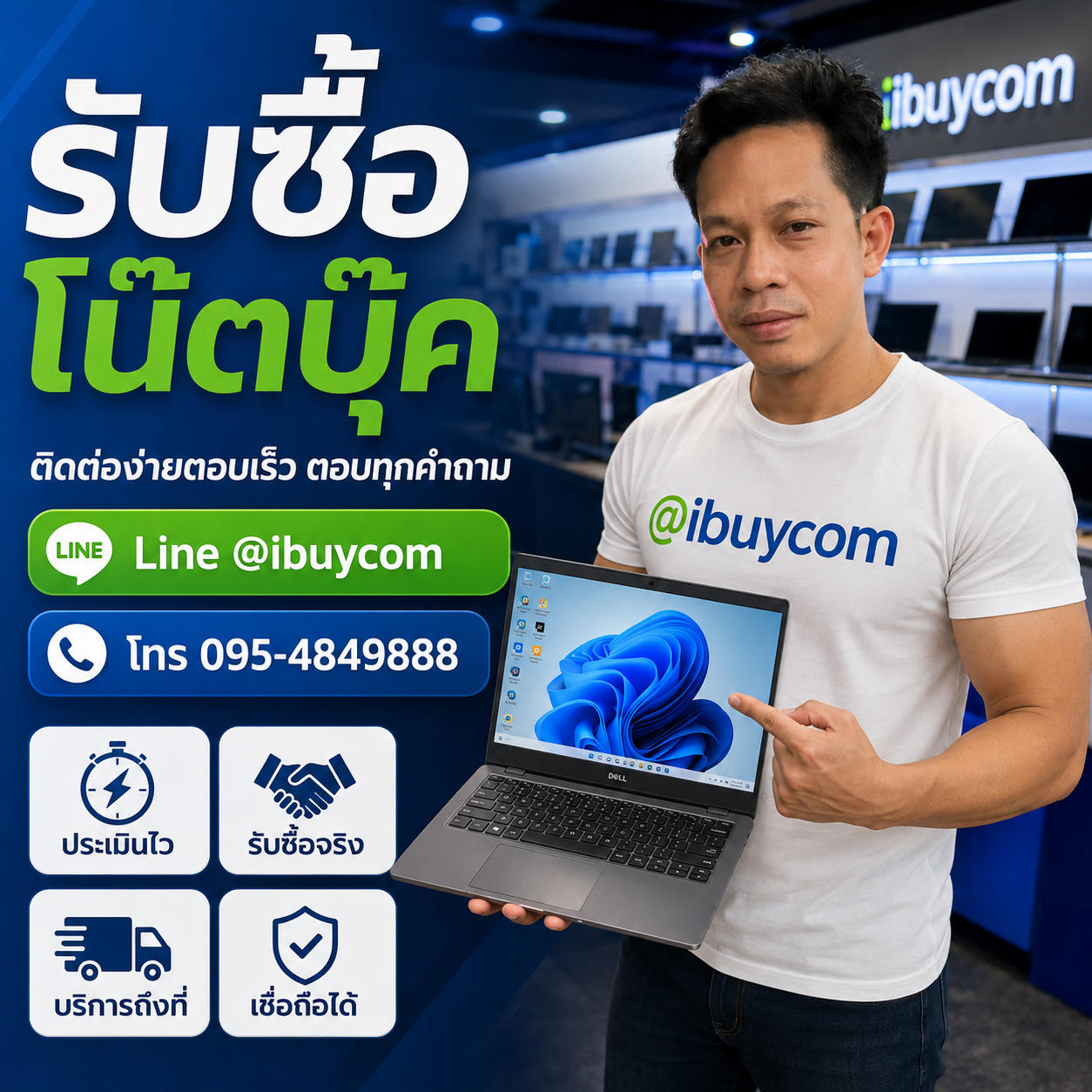 ติดต่อรับซื้อโน๊ตบุ๊ค LINE @ibuycom