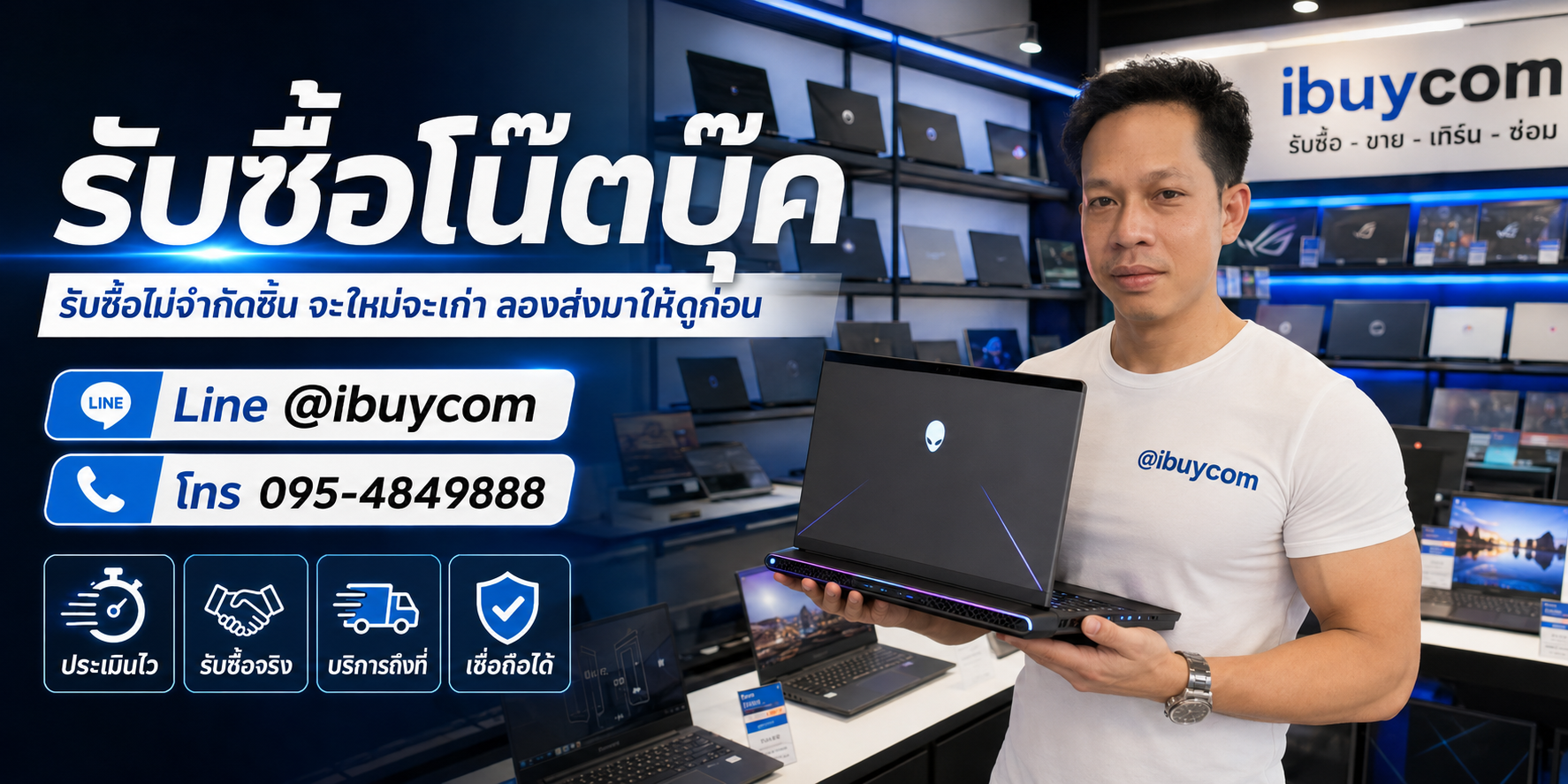 รับซื้อโน๊ตบุ๊ค ให้ราคาไว 24 ชั่วโมง ibuycom.in.th