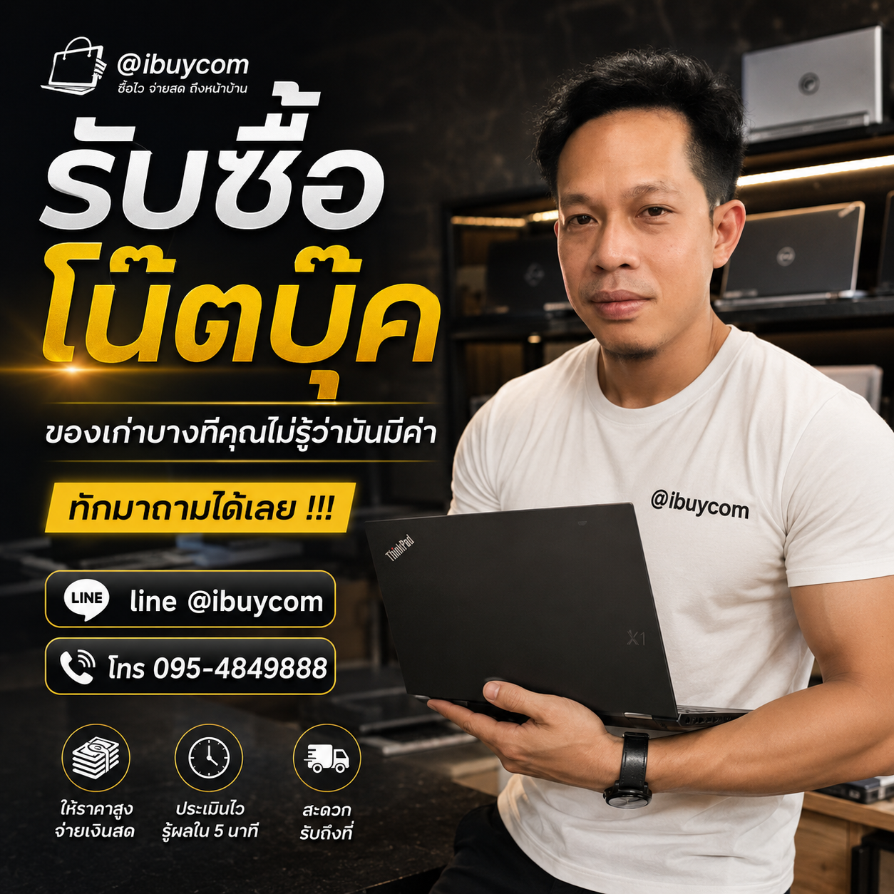ทีมงาน ibuycom รับซื้อโน๊ตบุ๊คมือสอง