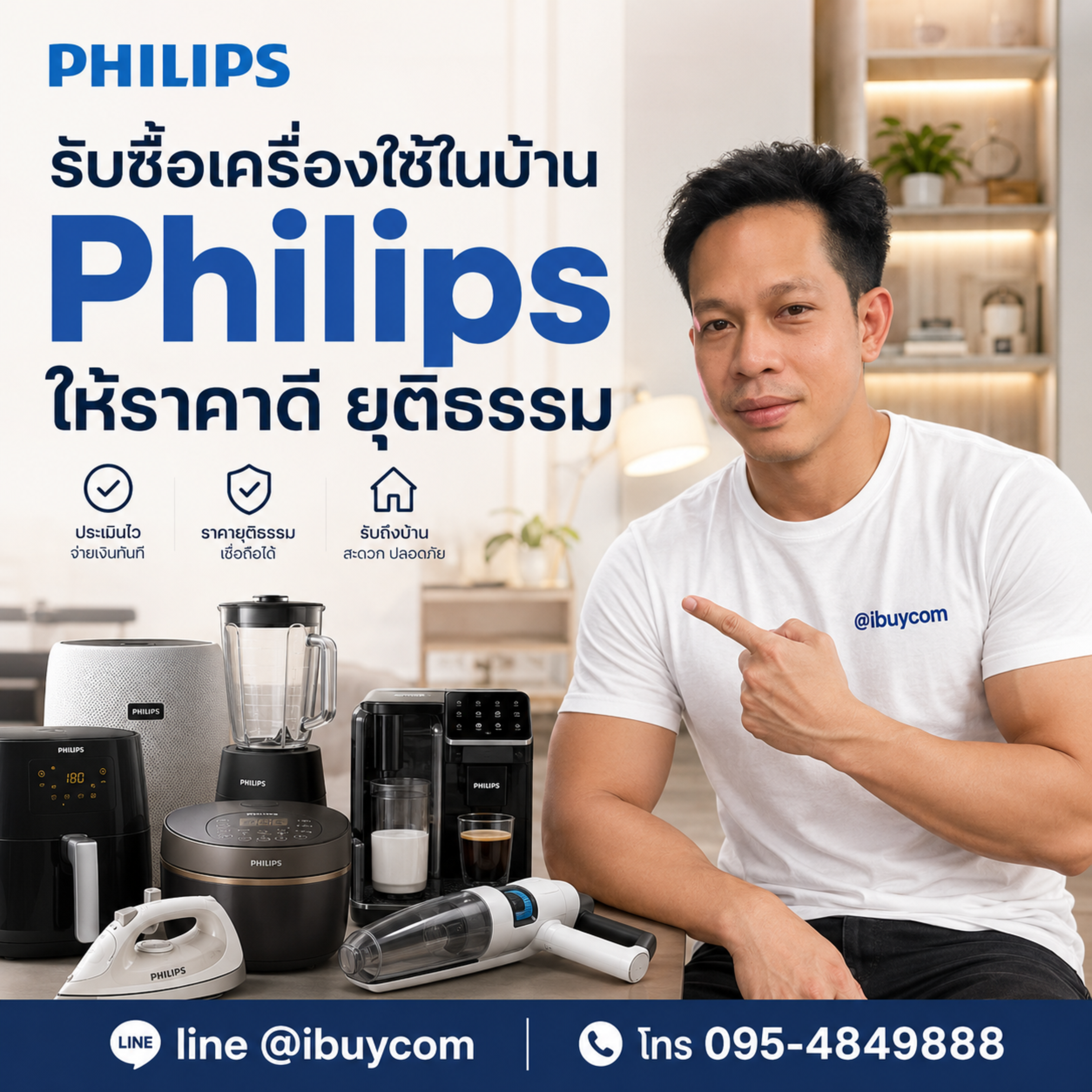 รับซื้อเครื่องใช้ไฟฟ้า Philips ทุกชนิด ตีราคาไว