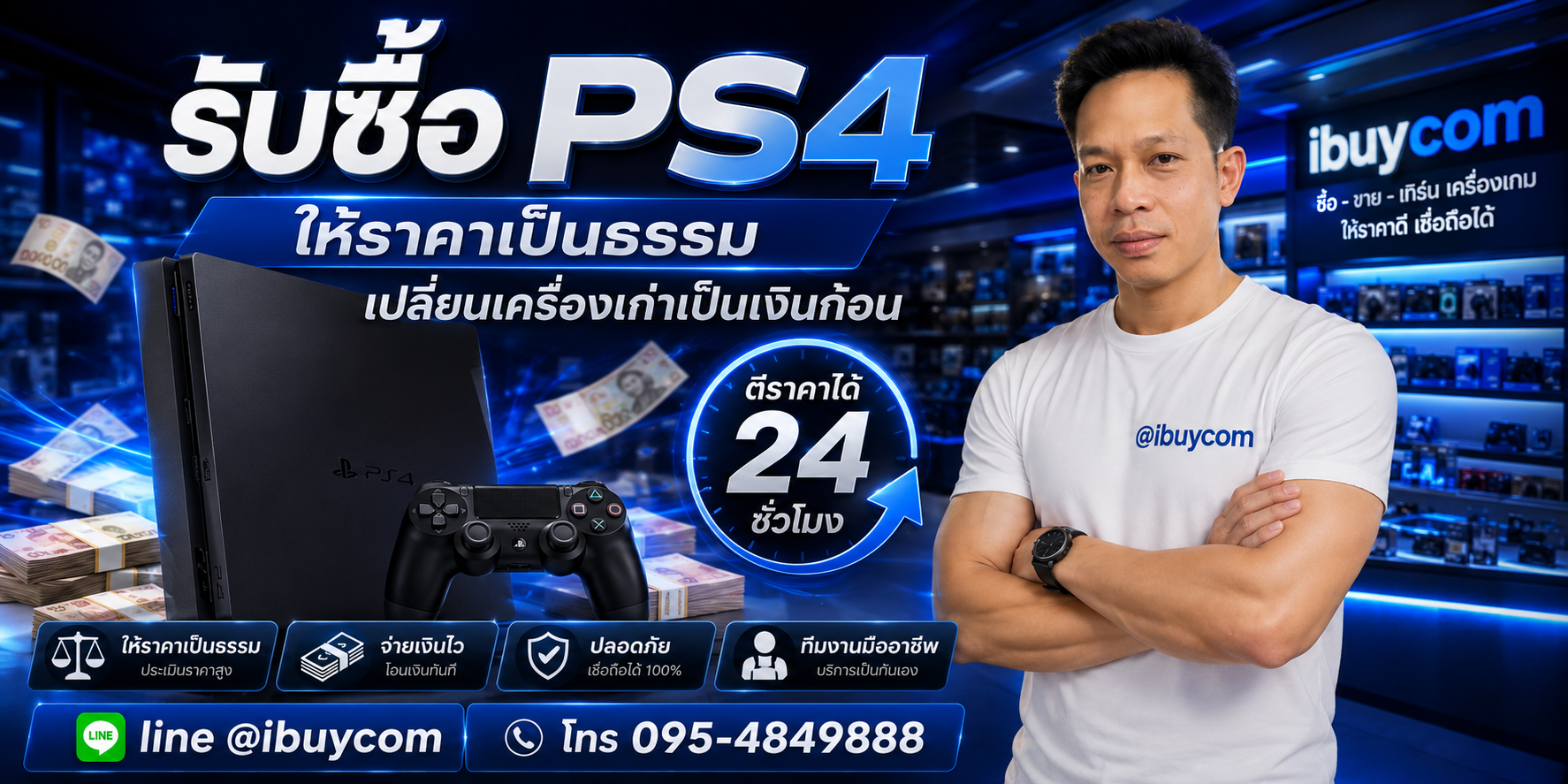 รับซื้อ PS4 ติดต่อ ibuycom