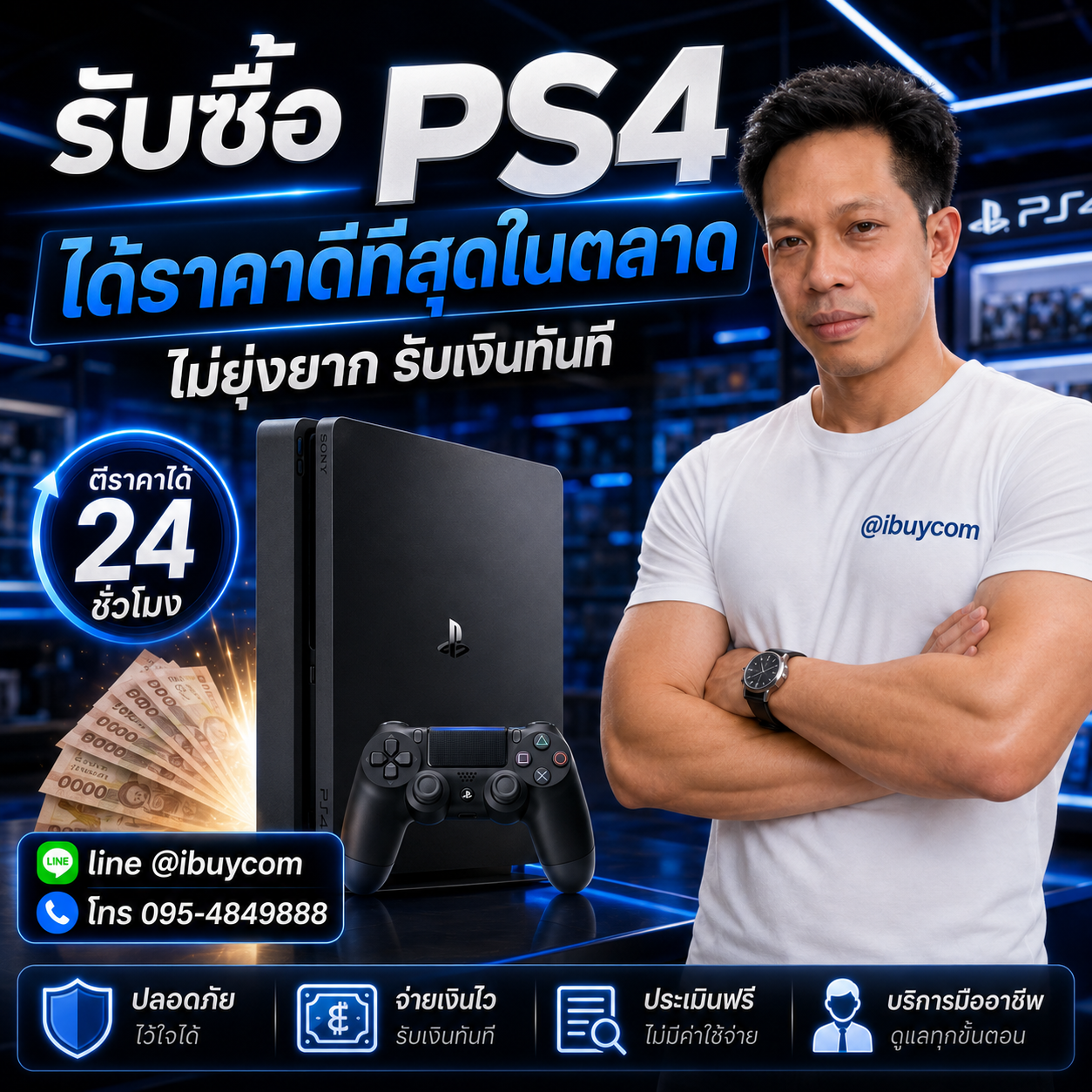 ติดต่อ LINE @ibuycom รับซื้อ PS4