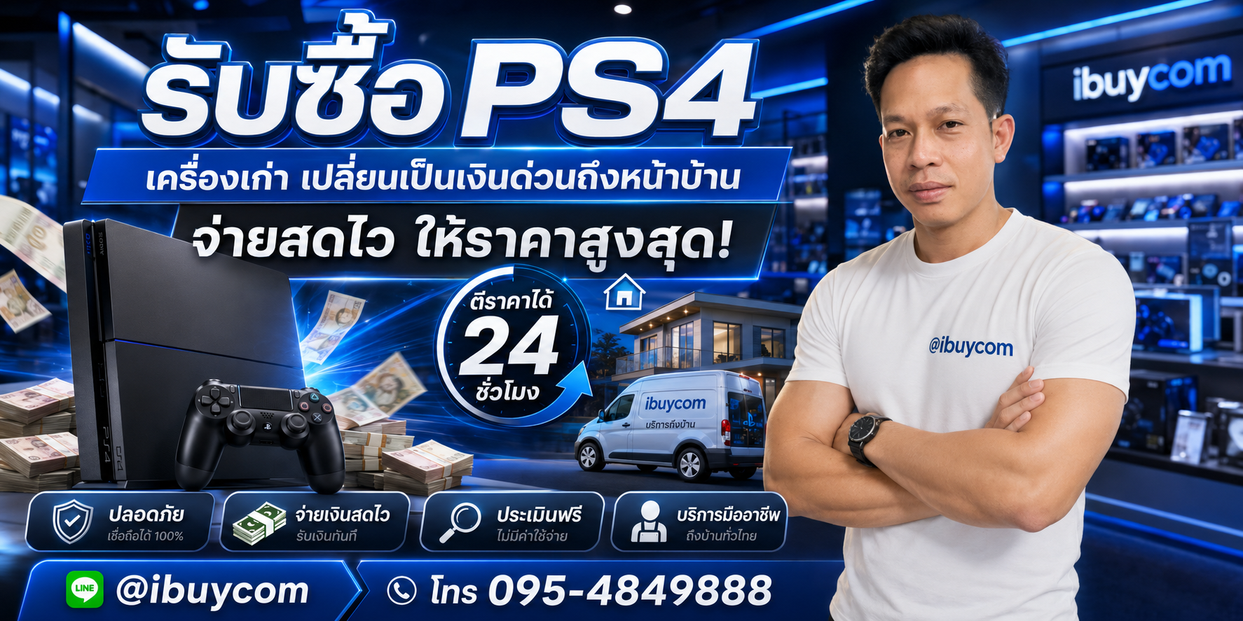 รับซื้อ PS4 ให้ราคาสูง ibuycom.in.th