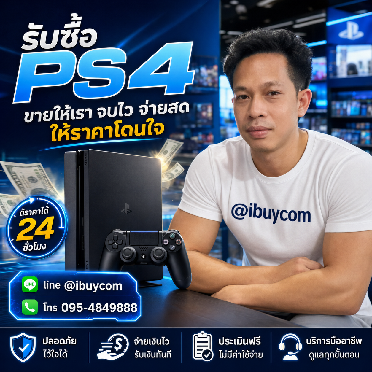 รับซื้อ PS4 มือสอง โดยทีมงาน ibuycom