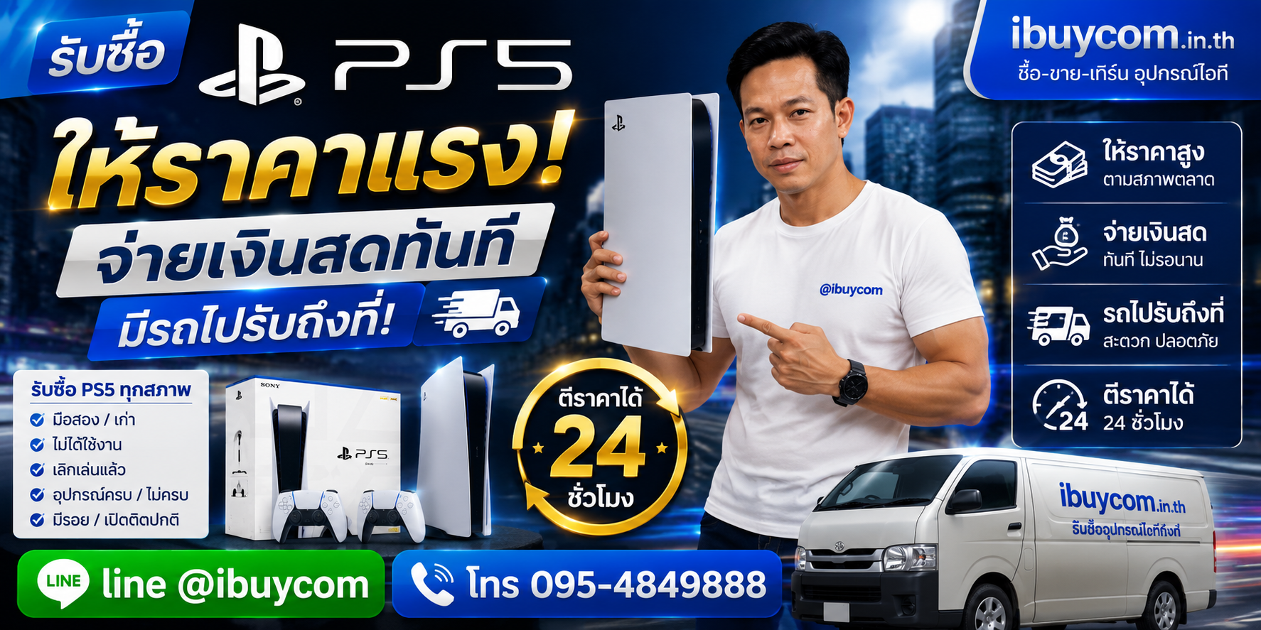รับซื้อ PS5 ให้ราคาแรง จ่ายเงินสดทันที มีรถไปรับถึงที่