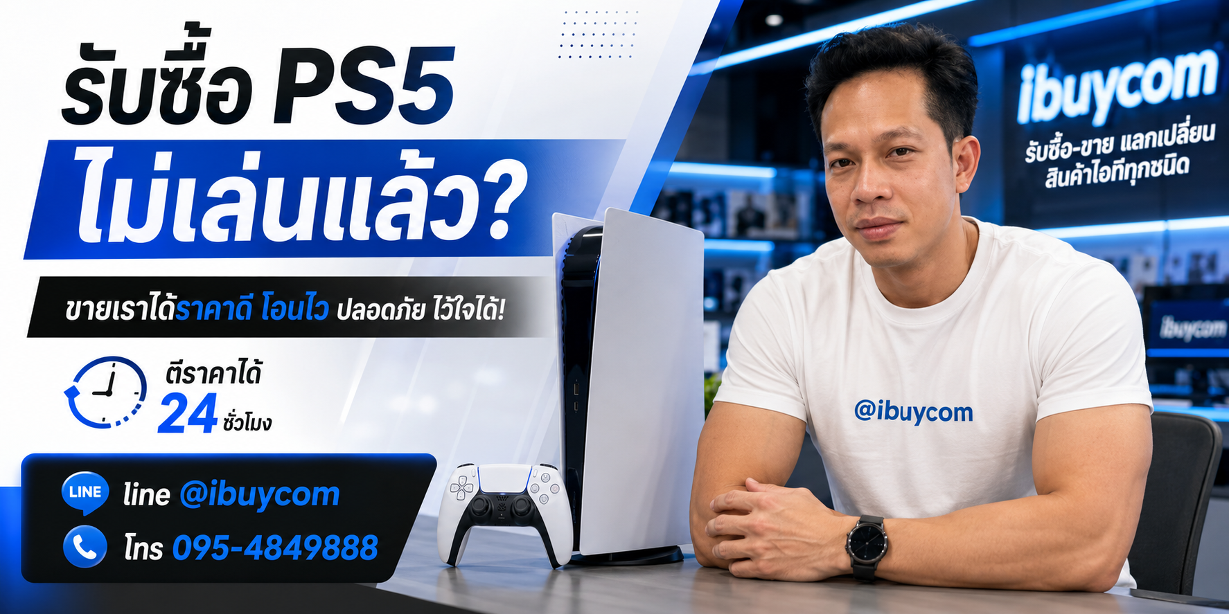 รับซื้อ PS5 ให้ราคาแรง จ่ายเงินสดทันที รับซื้อถึงที่ ibuycom.in.th