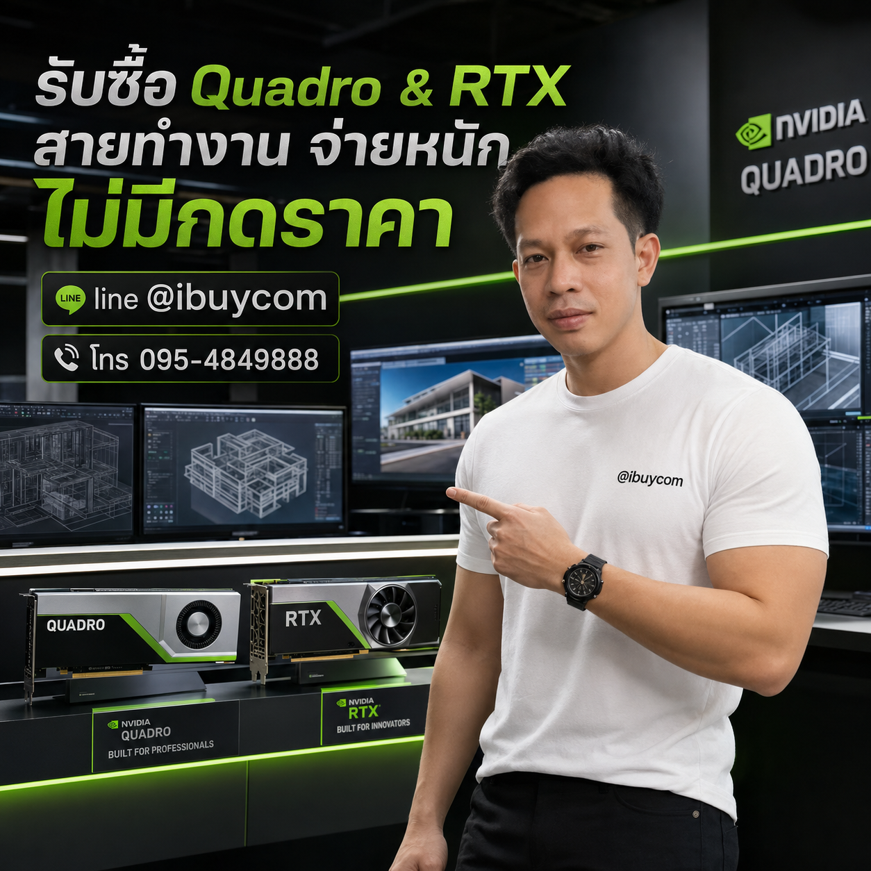 ภาพโปรโมตการเช็กราคา NVIDIA Quadro ผ่านไลน์