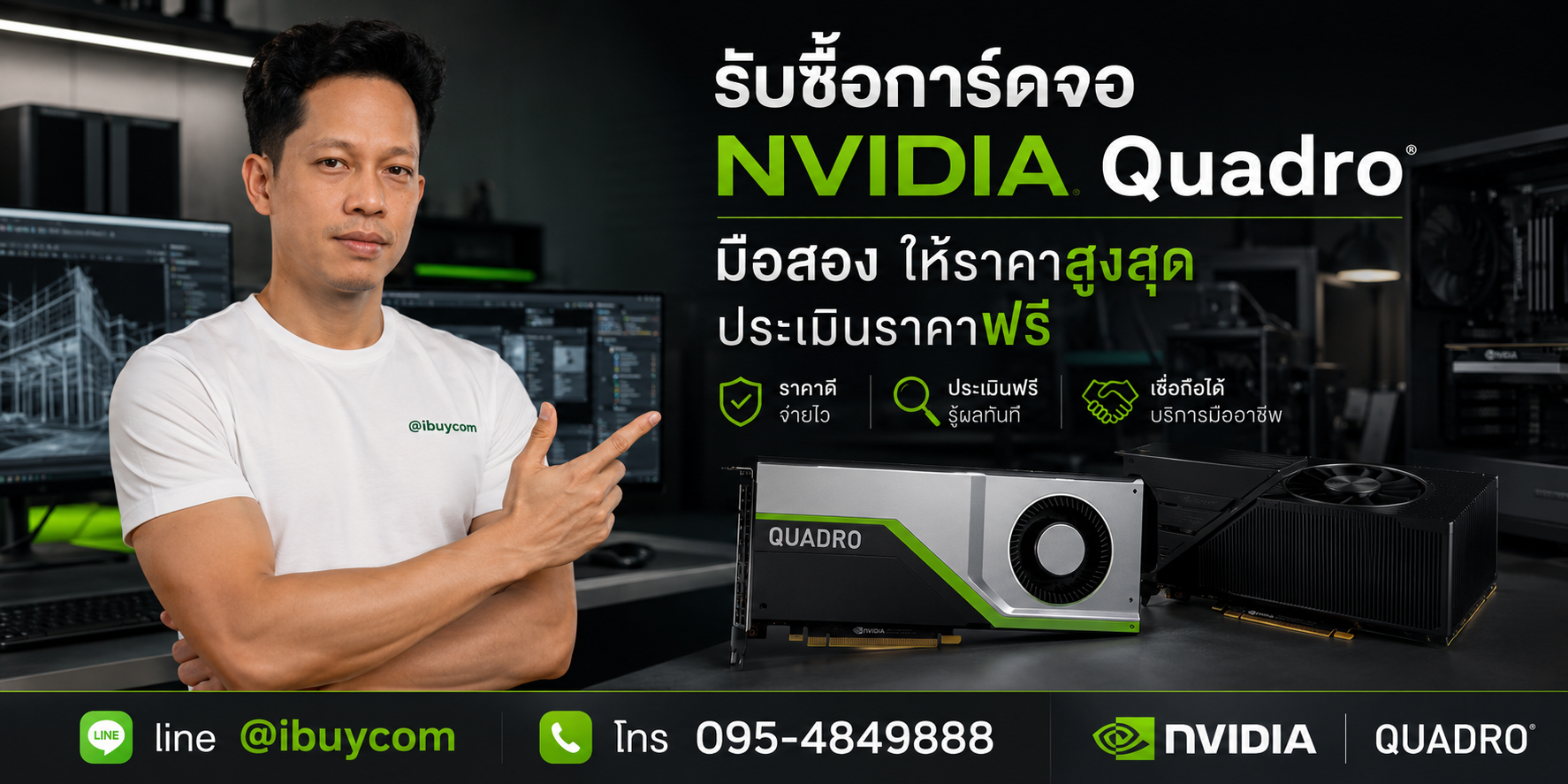 ภาพหลักโปรโมชั่นรับซื้อ NVIDIA Quadro