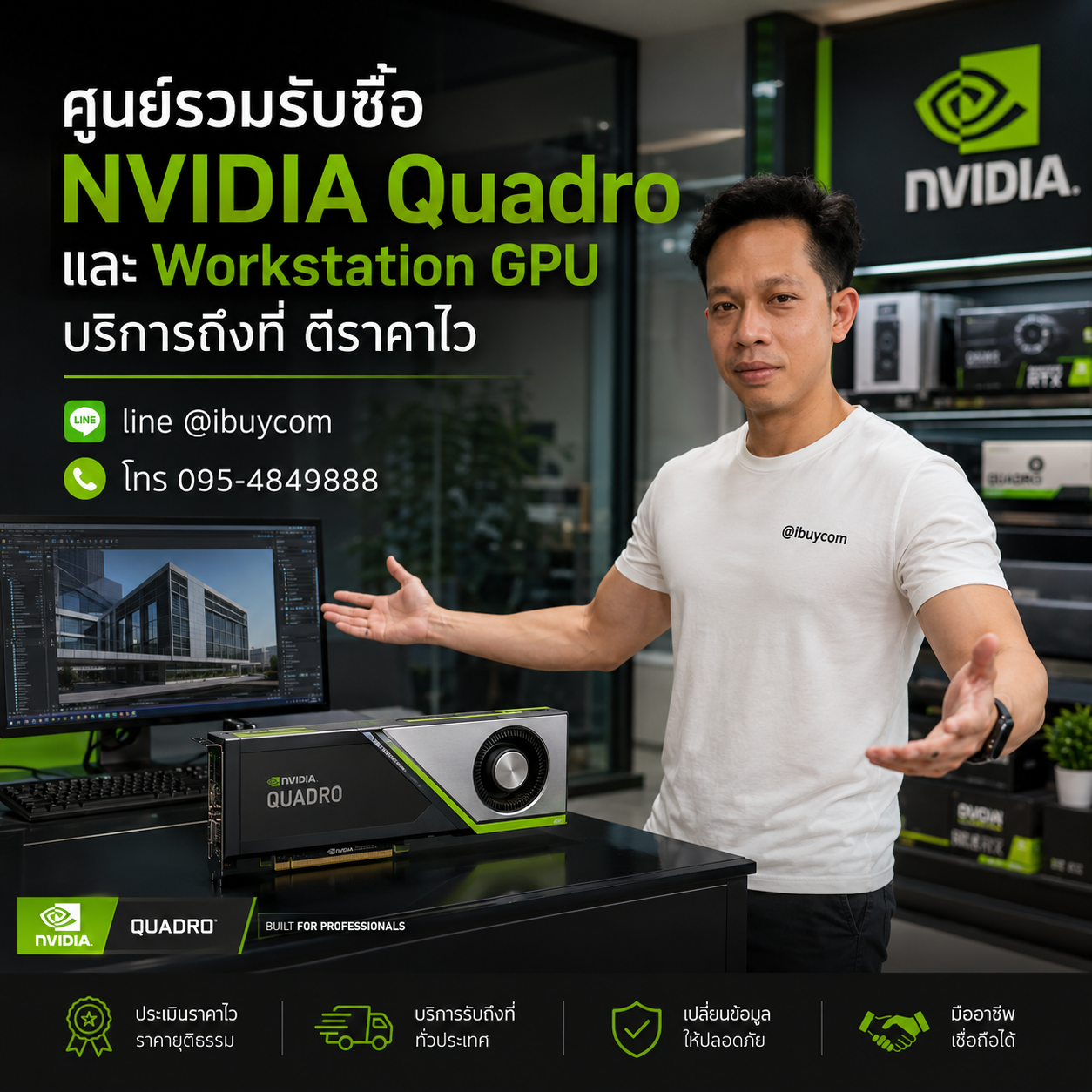 ภาพโปรโมตบริการรับซื้อ NVIDIA Quadro