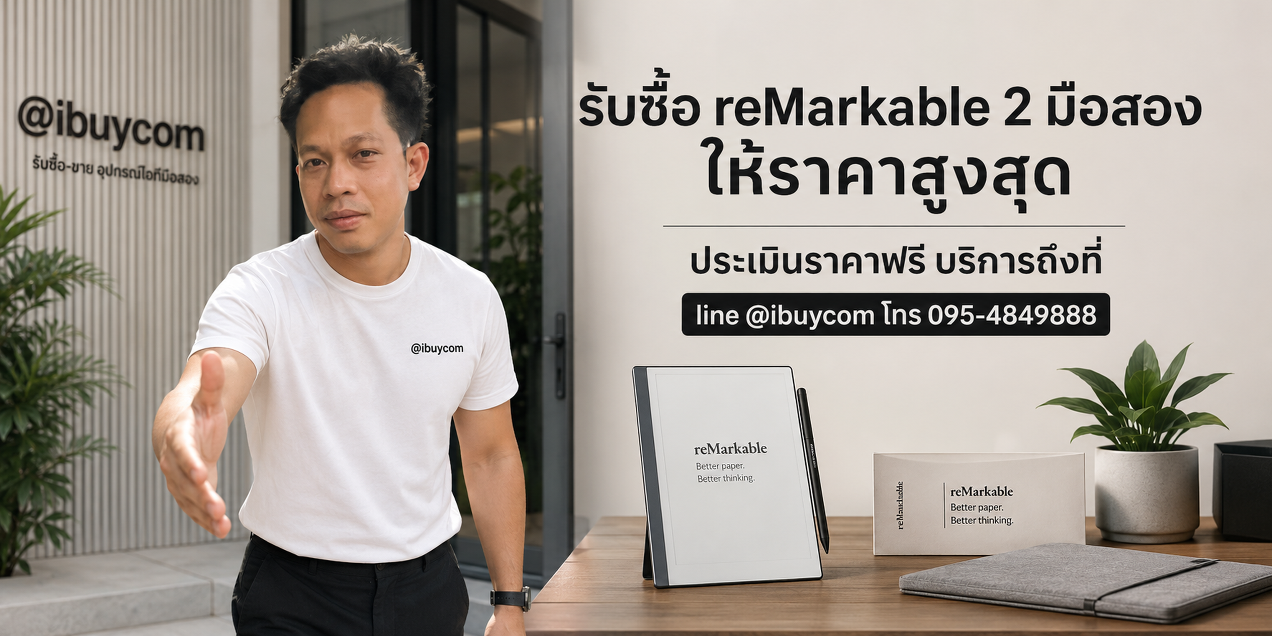 รับซื้อ reMarkable 2 มือสอง ให้ราคาดี