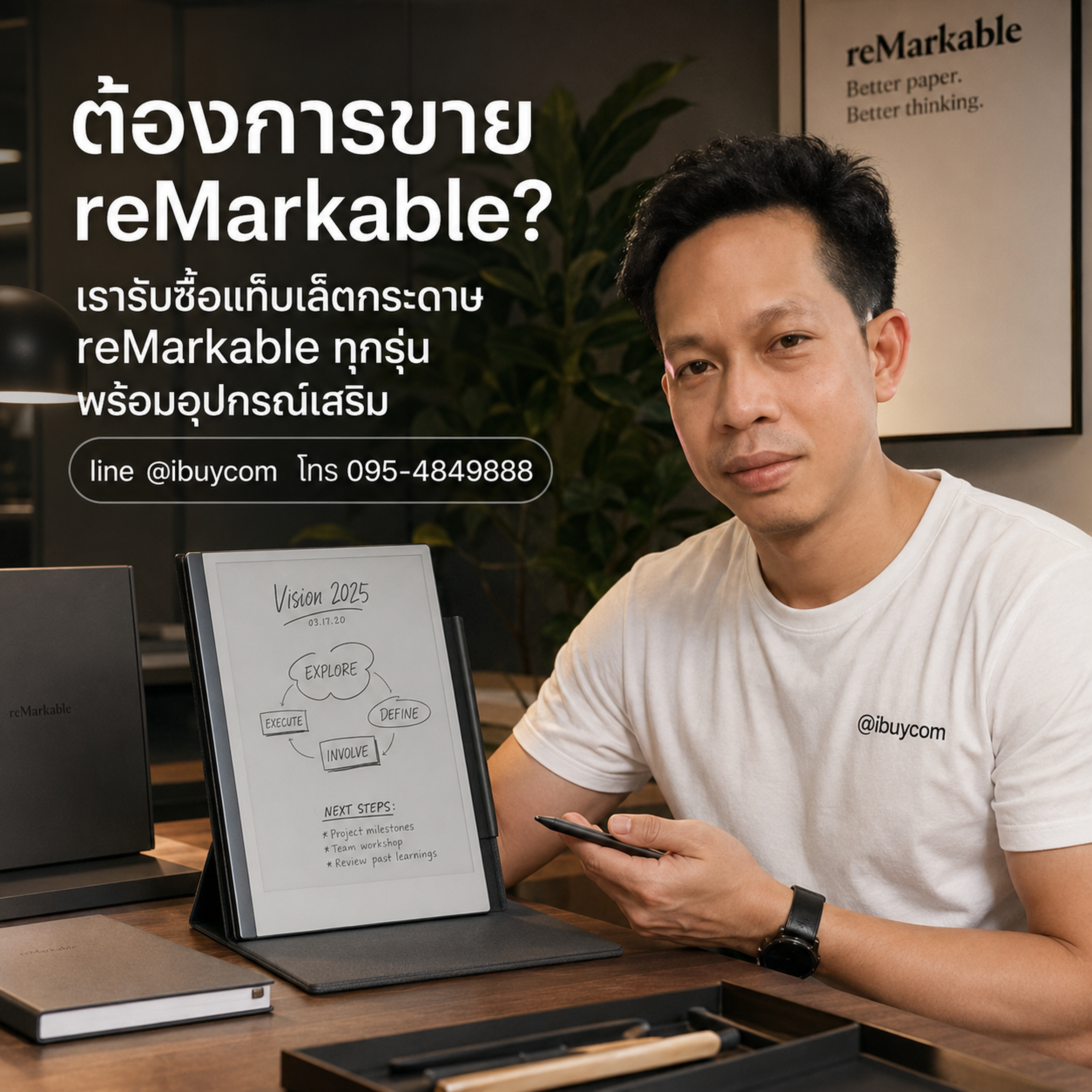 รับซื้อ reMarkable 2 พร้อมอุปกรณ์เสริม