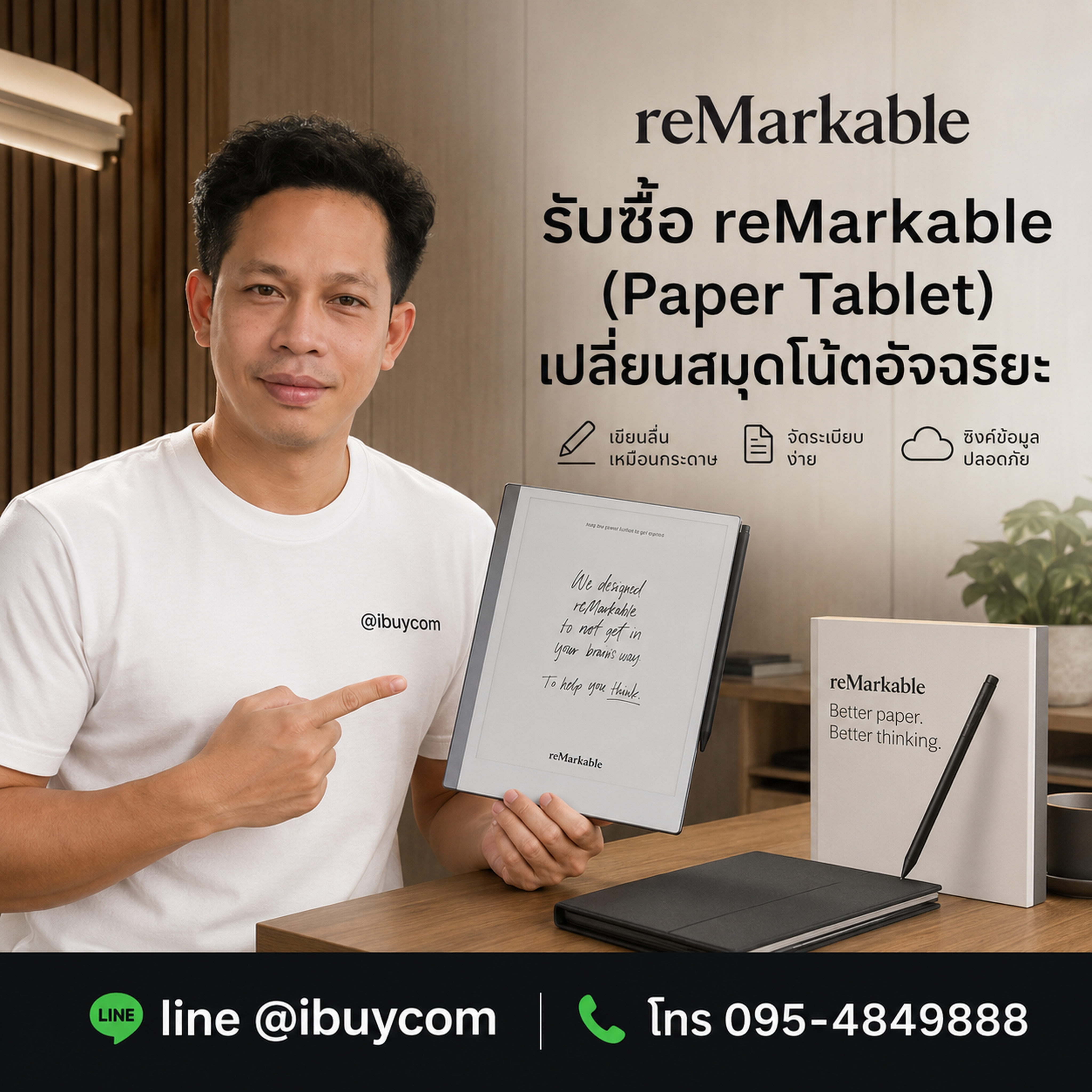 รับซื้อ reMarkable 2 ให้ราคาดี