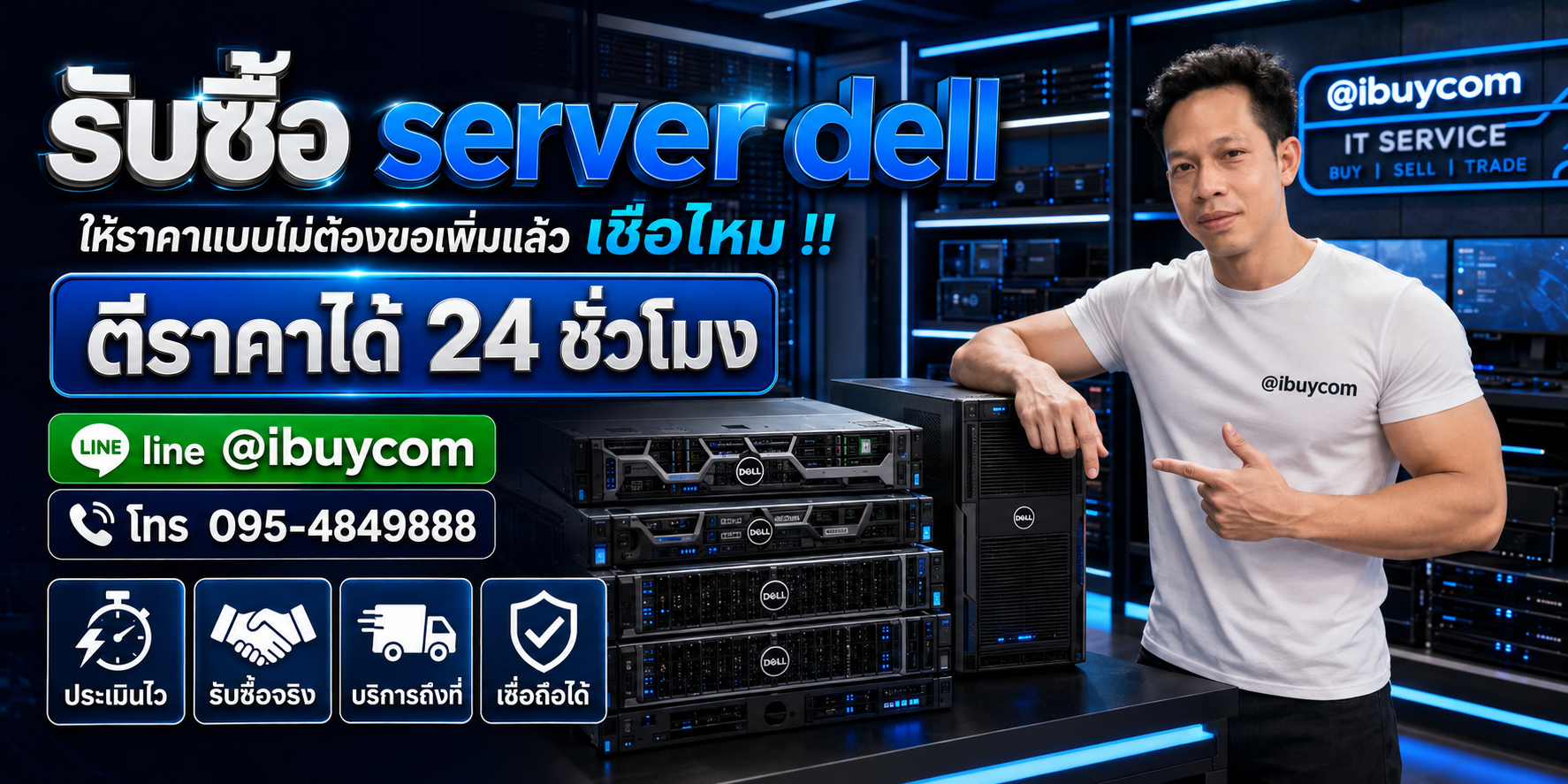 รับซื้อ Server Dell ติดต่อ ibuycom
