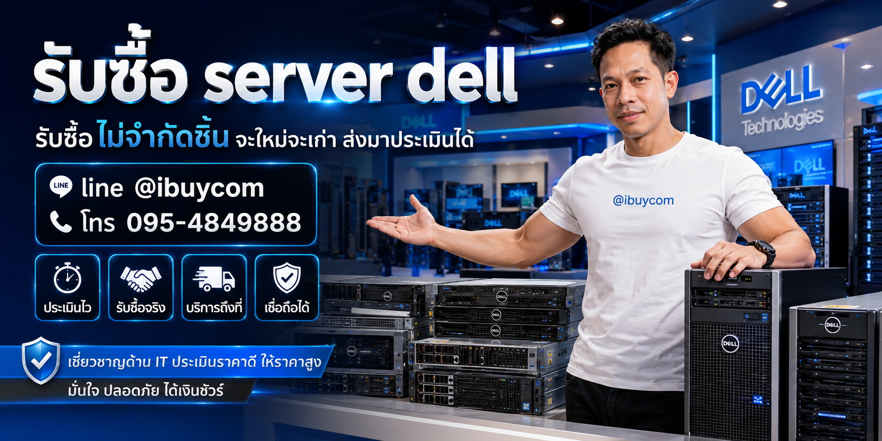 รับซื้อ Server Dell มือสอง เสีย พัง ให้ราคาสูง ibuycom.in.th