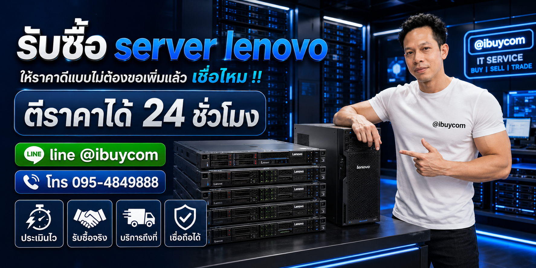 รับซื้อ Server Lenovo ibuycom.in.th
