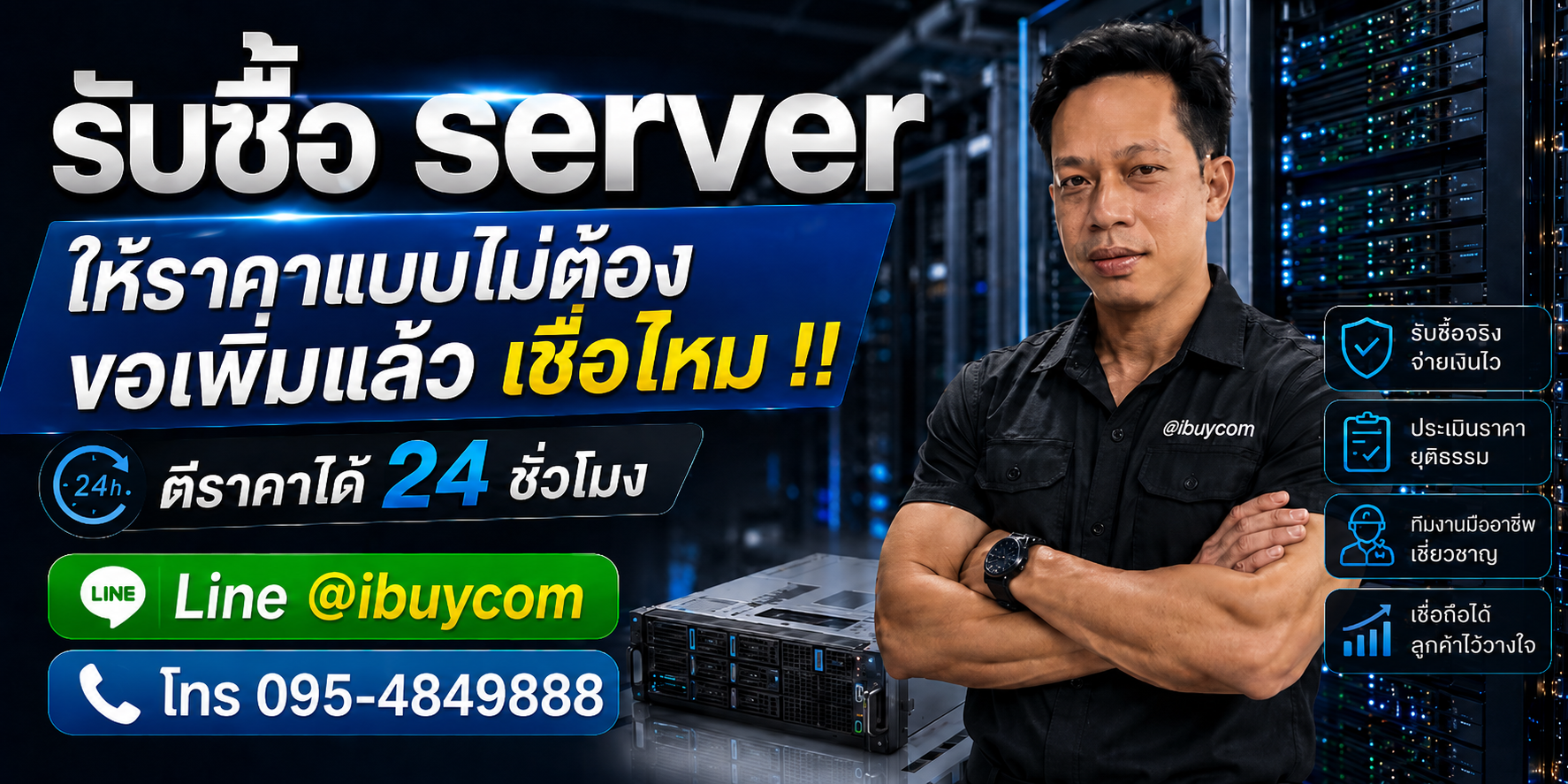รับซื้อ server ติดต่อ ibuycom.in.th
