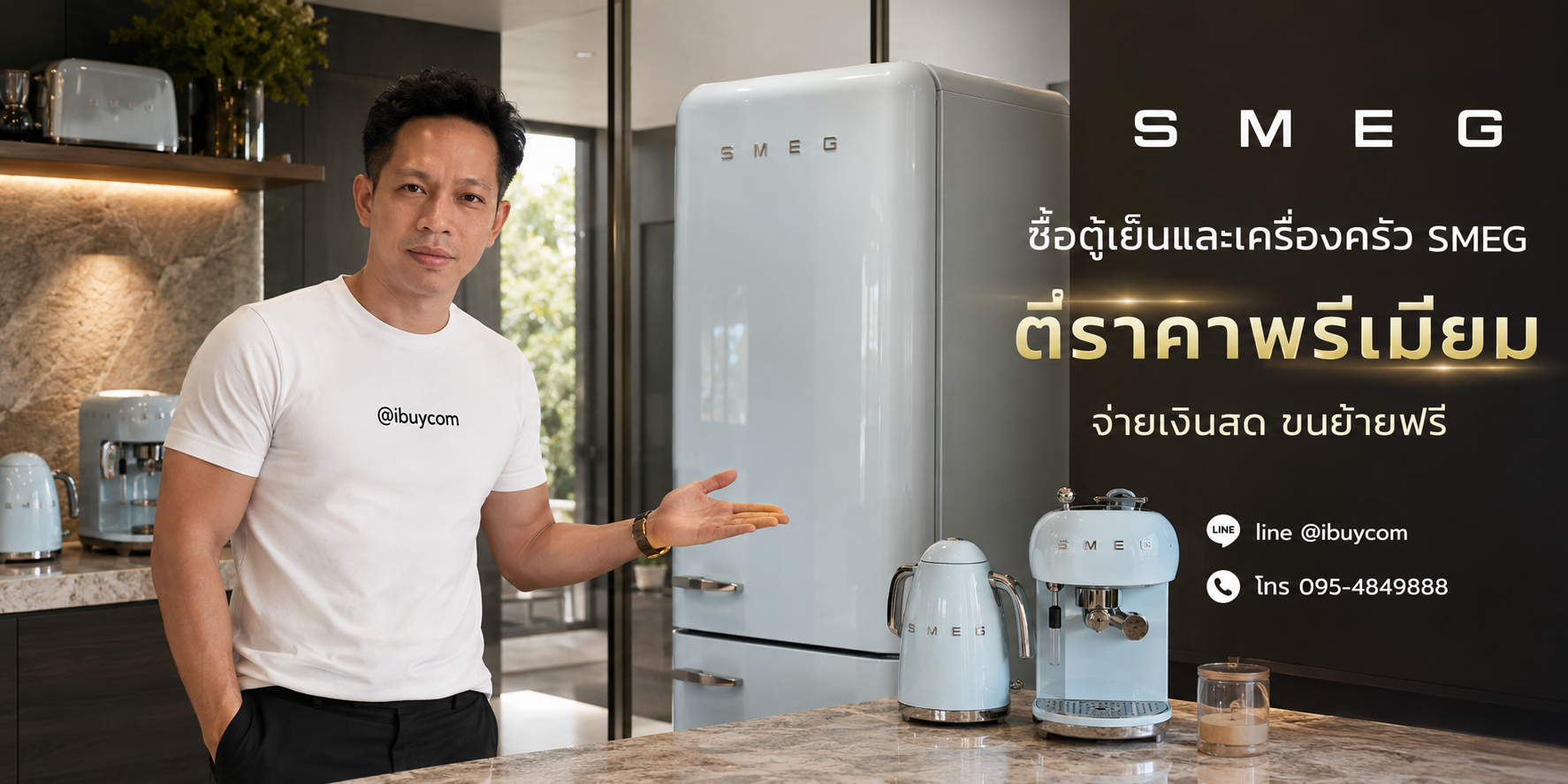 บริการรับซื้อเครื่องใช้ไฟฟ้า SMEG โดยทีมงาน ibuycom.in.th