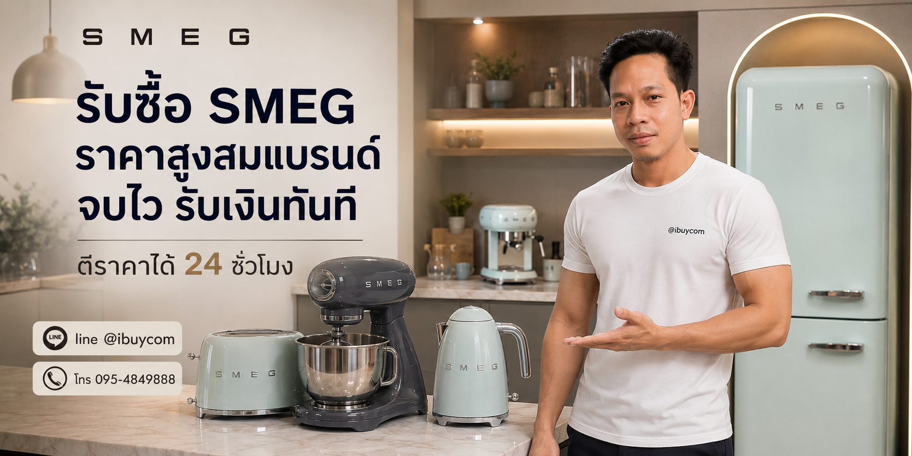 รับซื้อเครื่องใช้ไฟฟ้า SMEG มือสอง โดยทีมงาน ibuycom.in.th