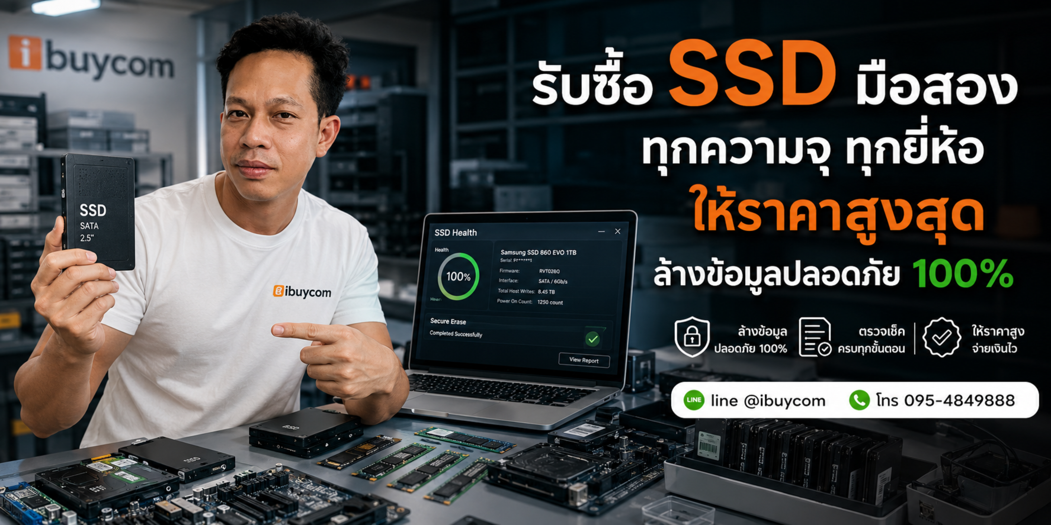 รับซื้อ SSD ทุกยี่ห้อ ราคาสูง ล้างข้อมูลชัวร์ รับเงินทันที