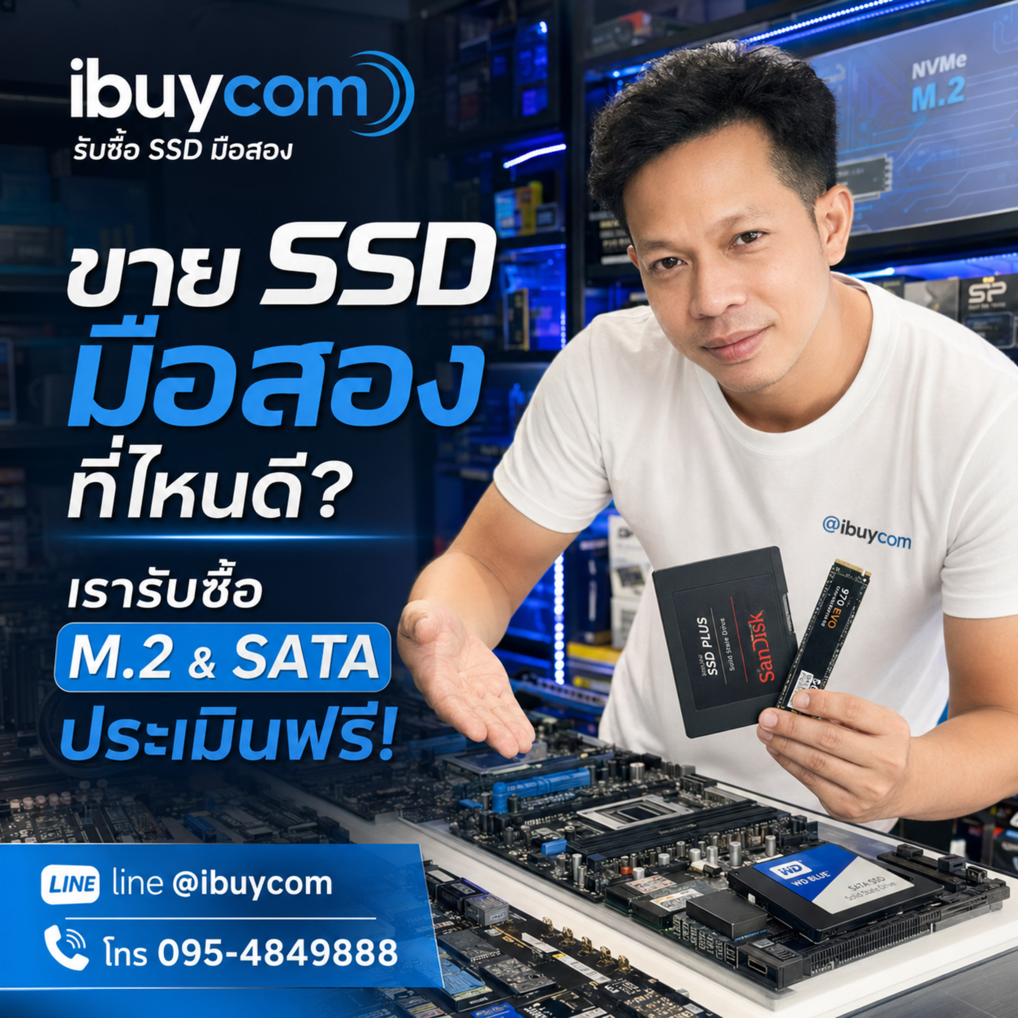 ขาย SSD มือสอง M.2 และ SATA ประเมินฟรี