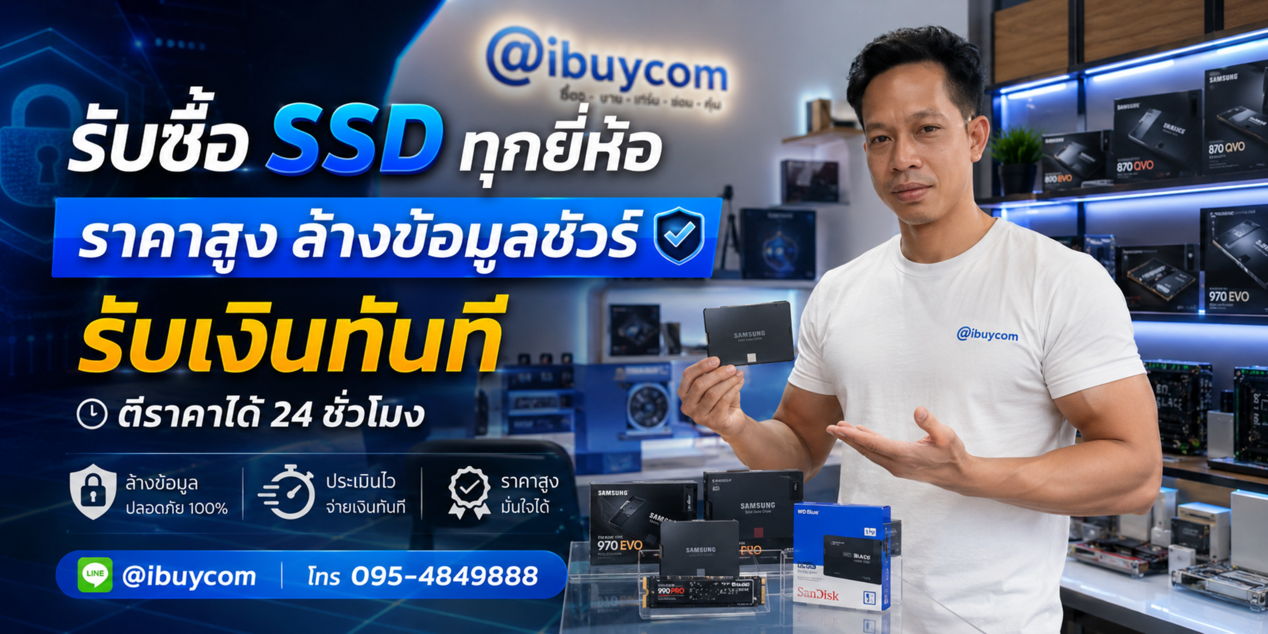 รับซื้อ SSD มือสอง ทุกความจุ ทุกยี่ห้อ
